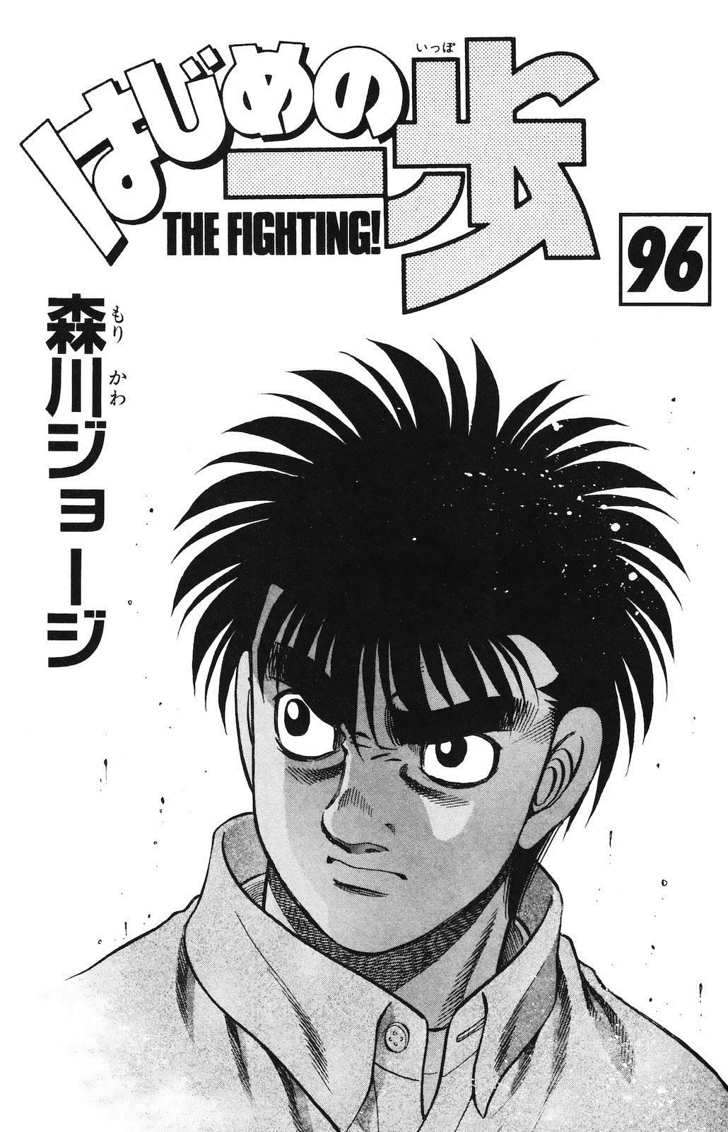 Read Hajime No Ippo - Chapter 924 - www.hajimenoippomanga.org | Image 3