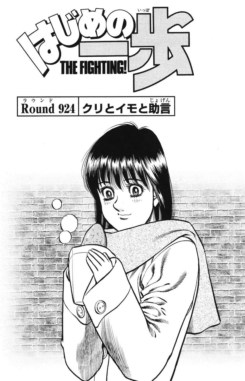 Read Hajime No Ippo - Chapter 924 - www.hajimenoippomanga.org | Image 5