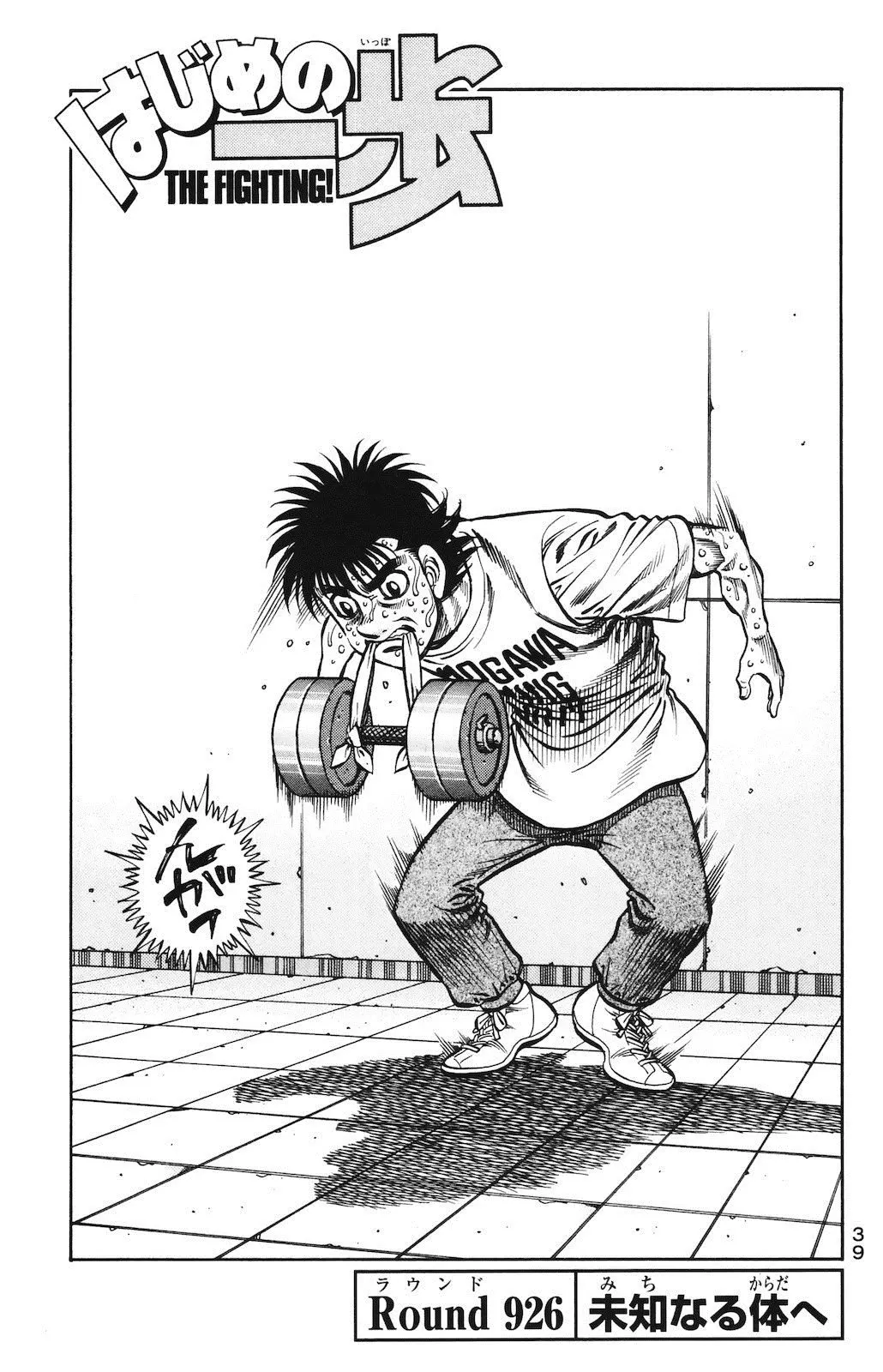 Read Hajime No Ippo - Chapter 926 - www.hajimenoippomanga.org | Image 1