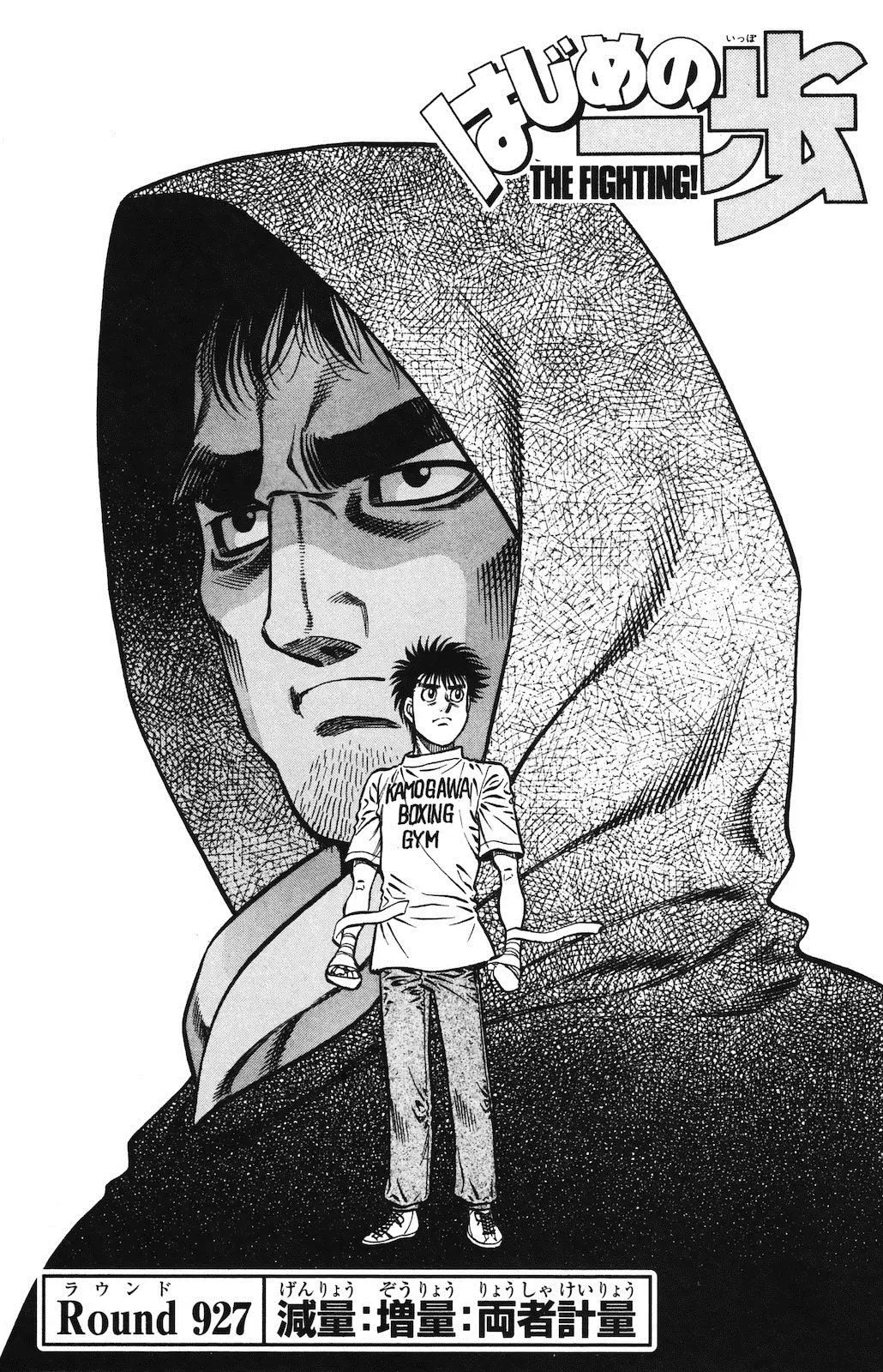 Read Hajime No Ippo - Chapter 927 - www.hajimenoippomanga.org | Image 1