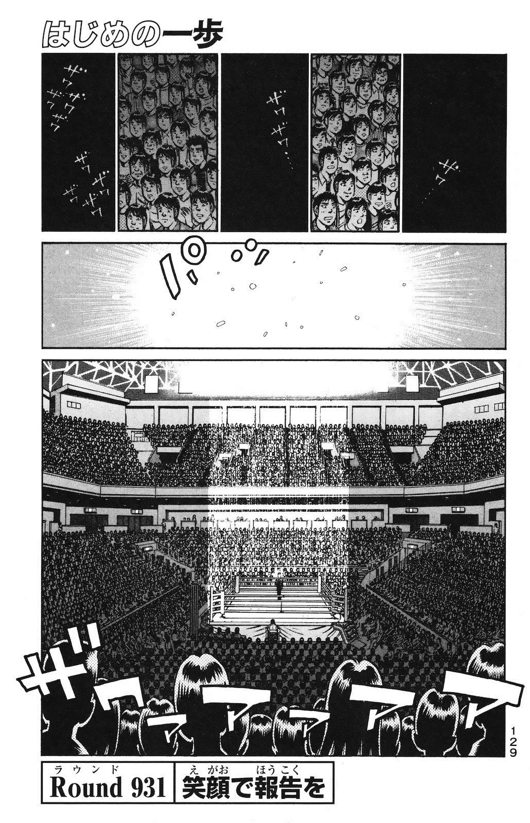 Read Hajime No Ippo - Chapter 931 - www.hajimenoippomanga.org | Image 1