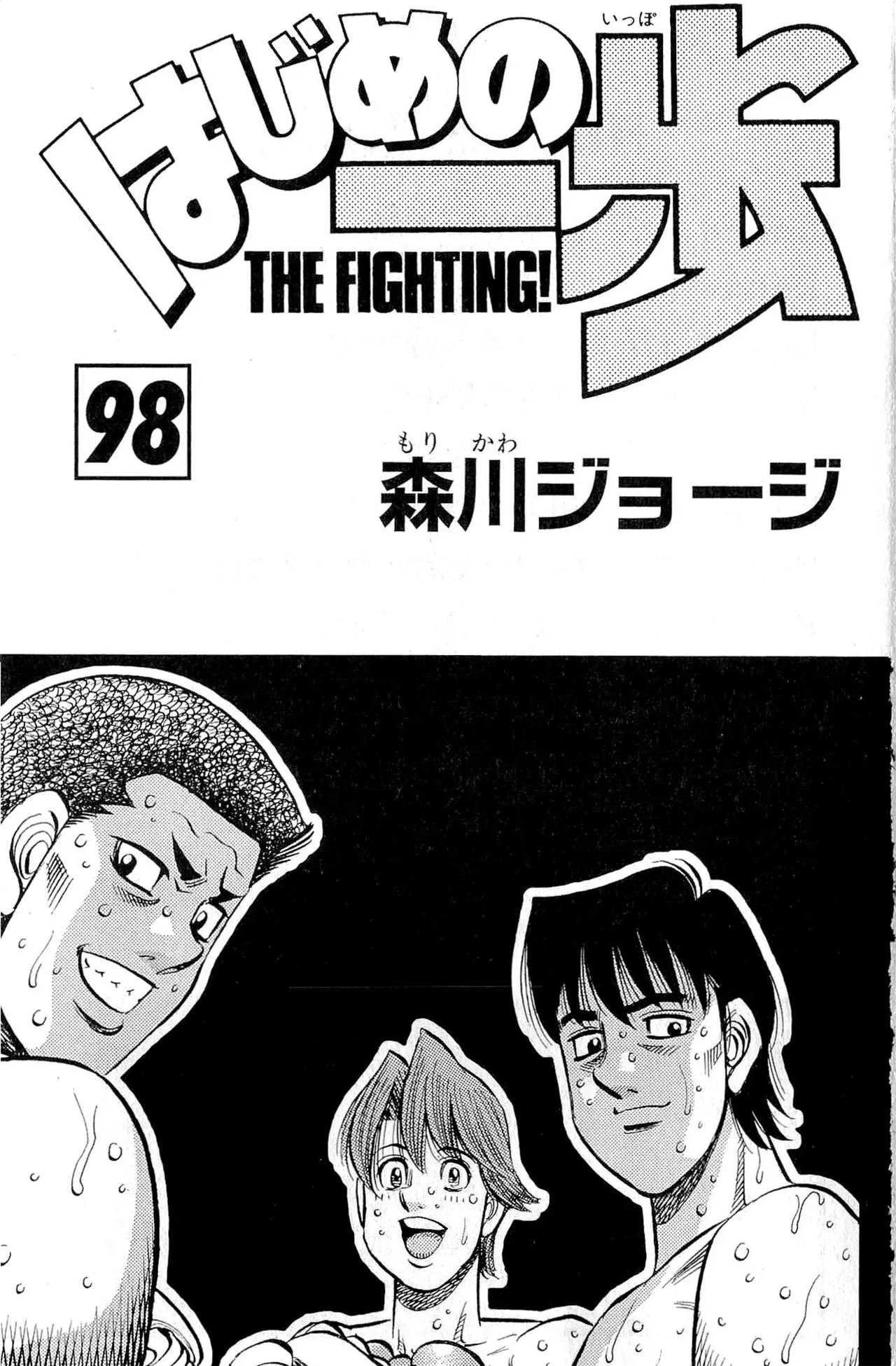 Read Hajime No Ippo - Chapter 945 - www.hajimenoippomanga.org | Image 3