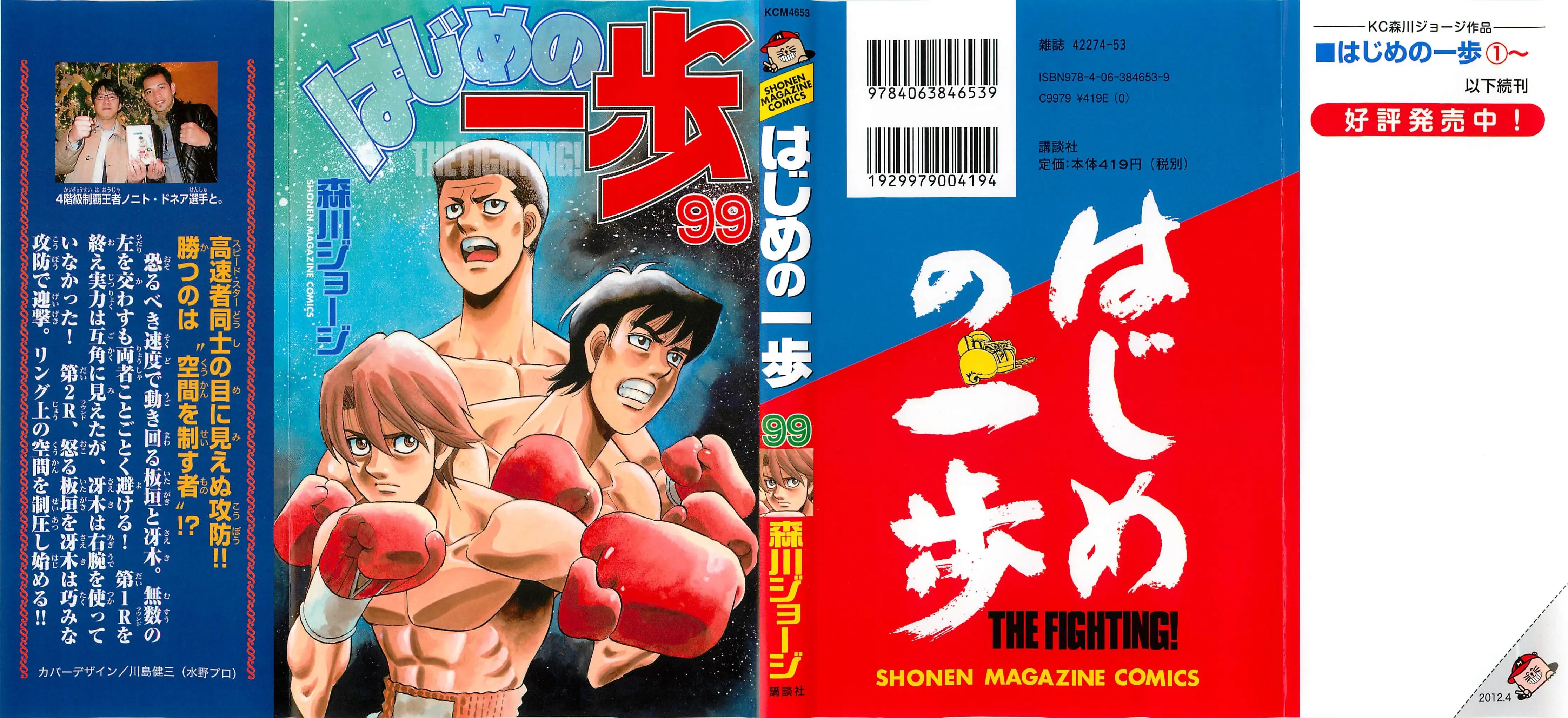 Read Hajime No Ippo - Chapter 955 - www.hajimenoippomanga.org | Image 1