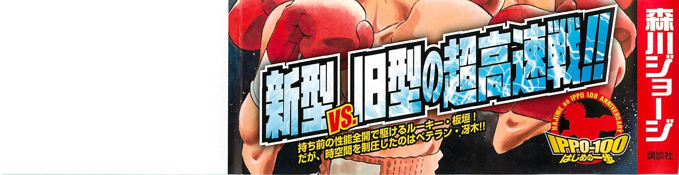Read Hajime No Ippo - Chapter 955 - www.hajimenoippomanga.org | Image 4