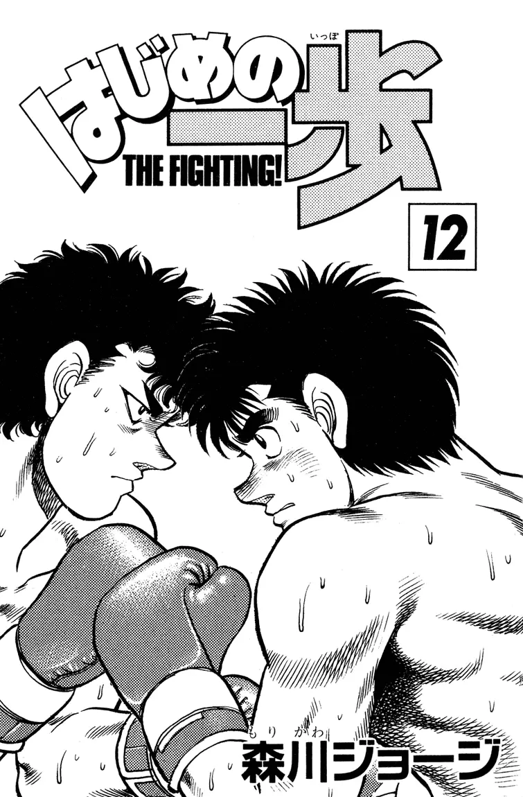 Read Hajime No Ippo - Chapter 97 - www.hajimenoippomanga.org | Image 1