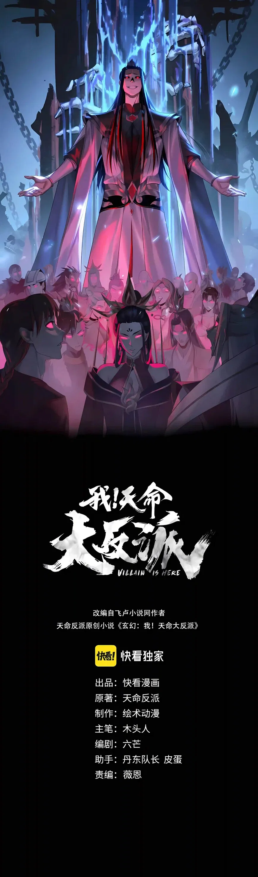 Read I Am The Fated Villain - Chapter 349 - www.iamthefatedvillainmanga.com | Image 1