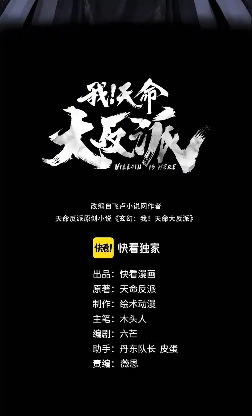 Read I Am The Fated Villain - Chapter 358 - www.iamthefatedvillainmanga.com | Image 3