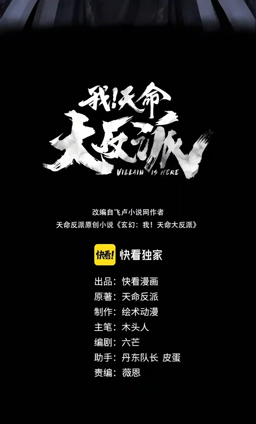 Read I Am The Fated Villain - Chapter 360 - www.iamthefatedvillainmanga.com | Image 3