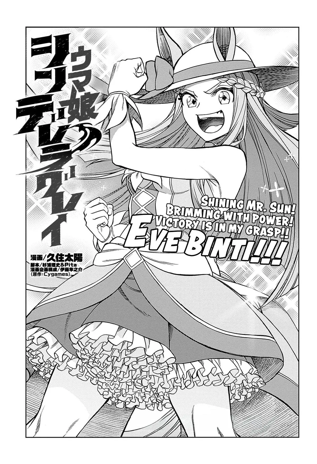 Uma Musume: Cinderella Gray Chapter 121