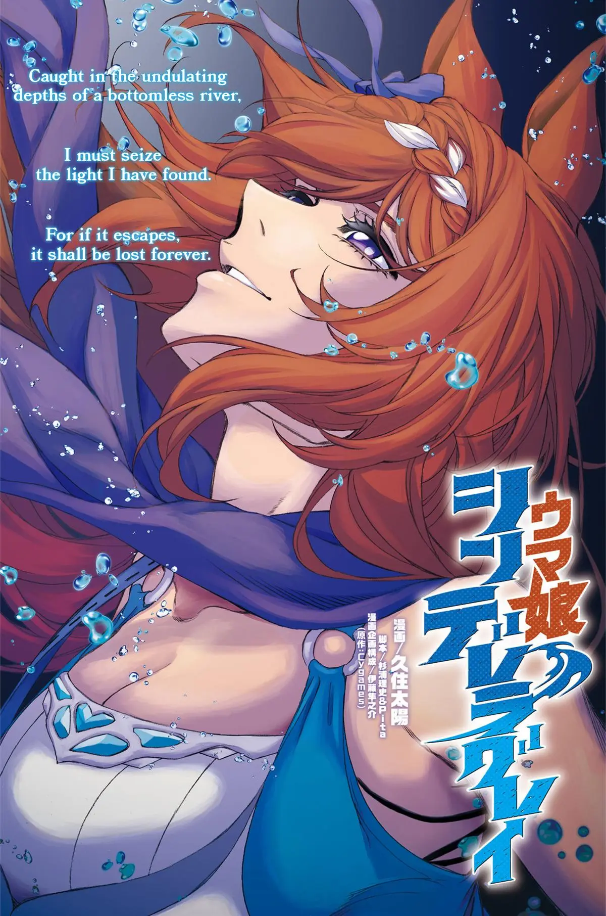 Uma Musume: Cinderella Gray Chapter 137