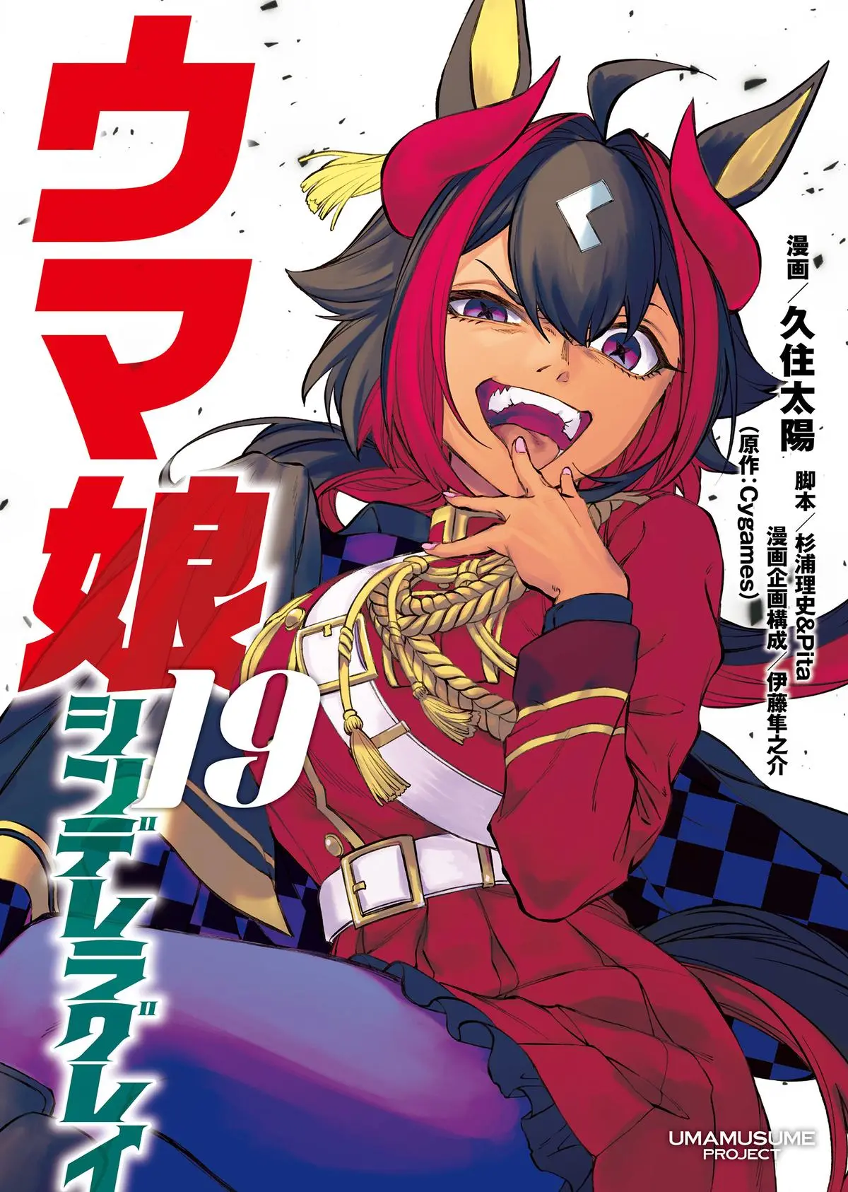 Uma Musume: Cinderella Gray Chapter 164
