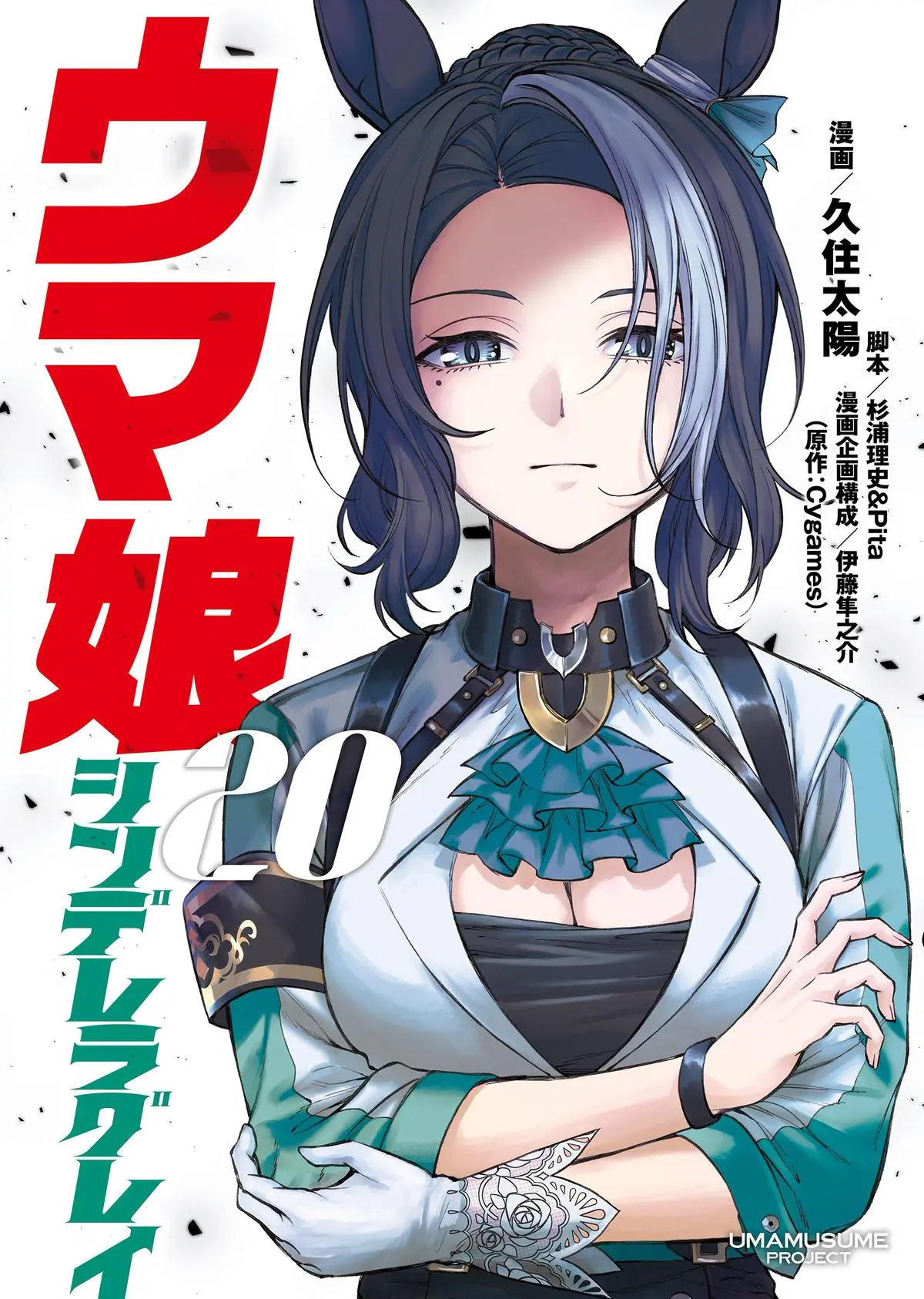 Uma Musume: Cinderella Gray Chapter 173
