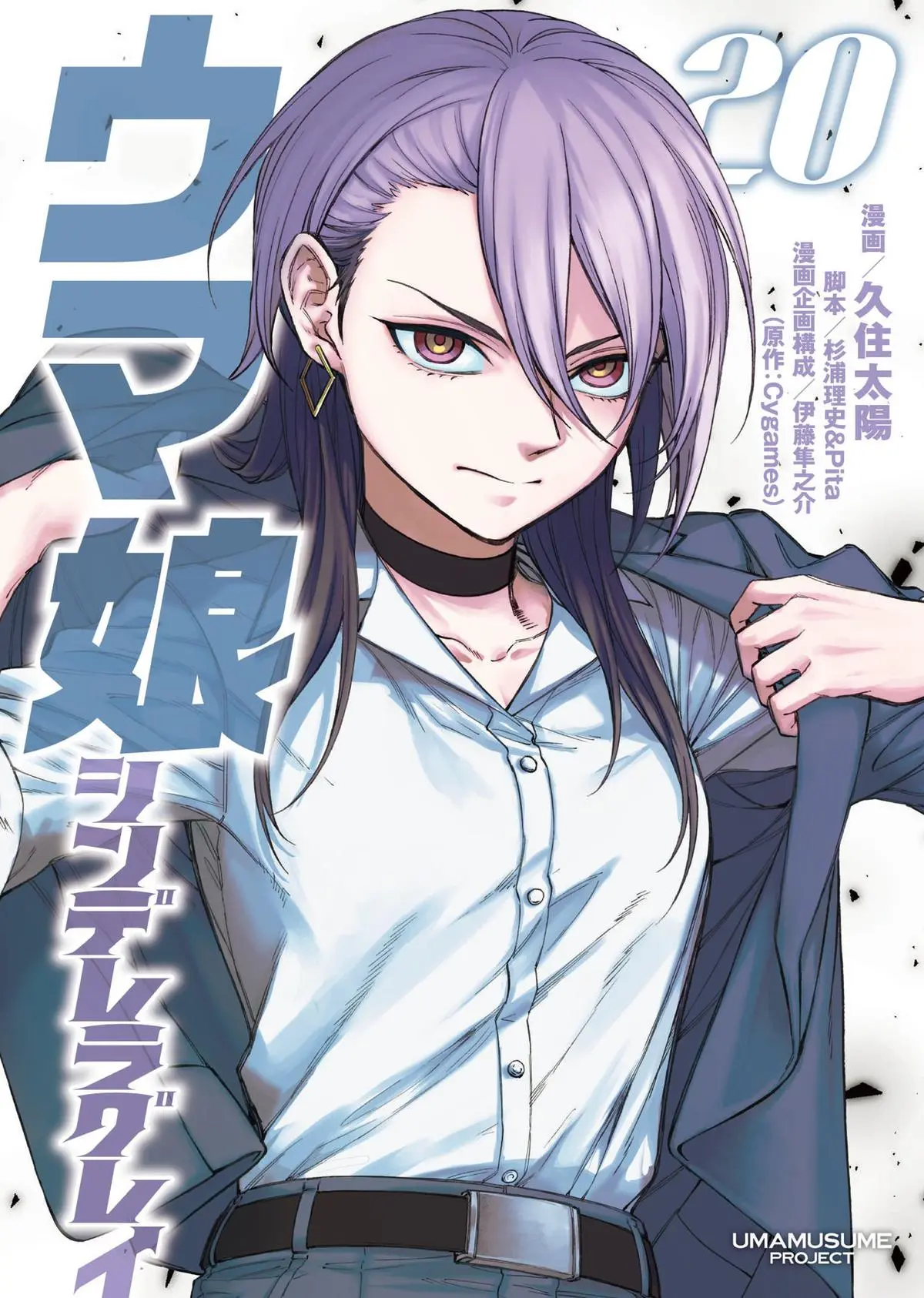 Uma Musume: Cinderella Gray Chapter 173