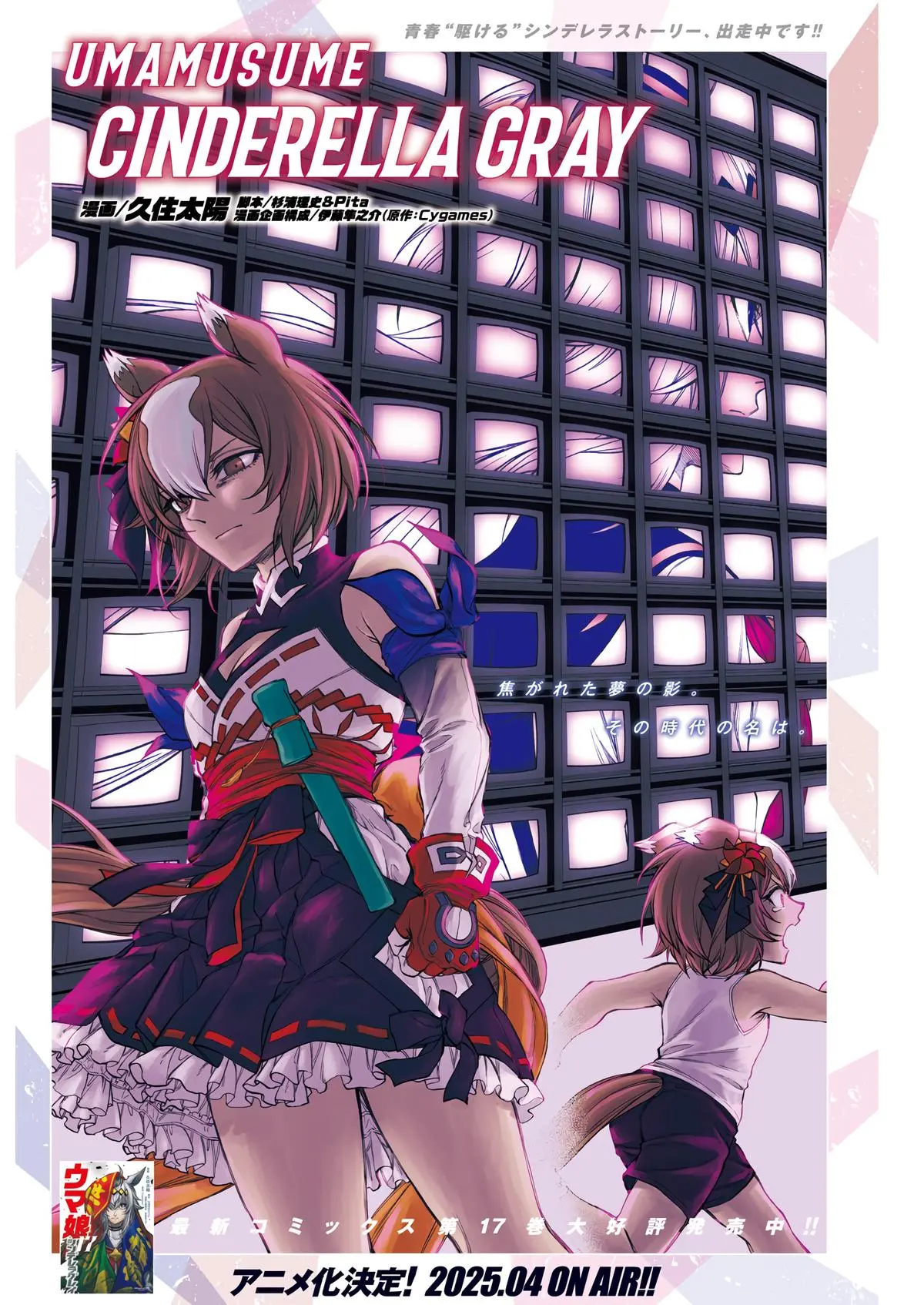 Uma Musume: Cinderella Gray Chapter 175