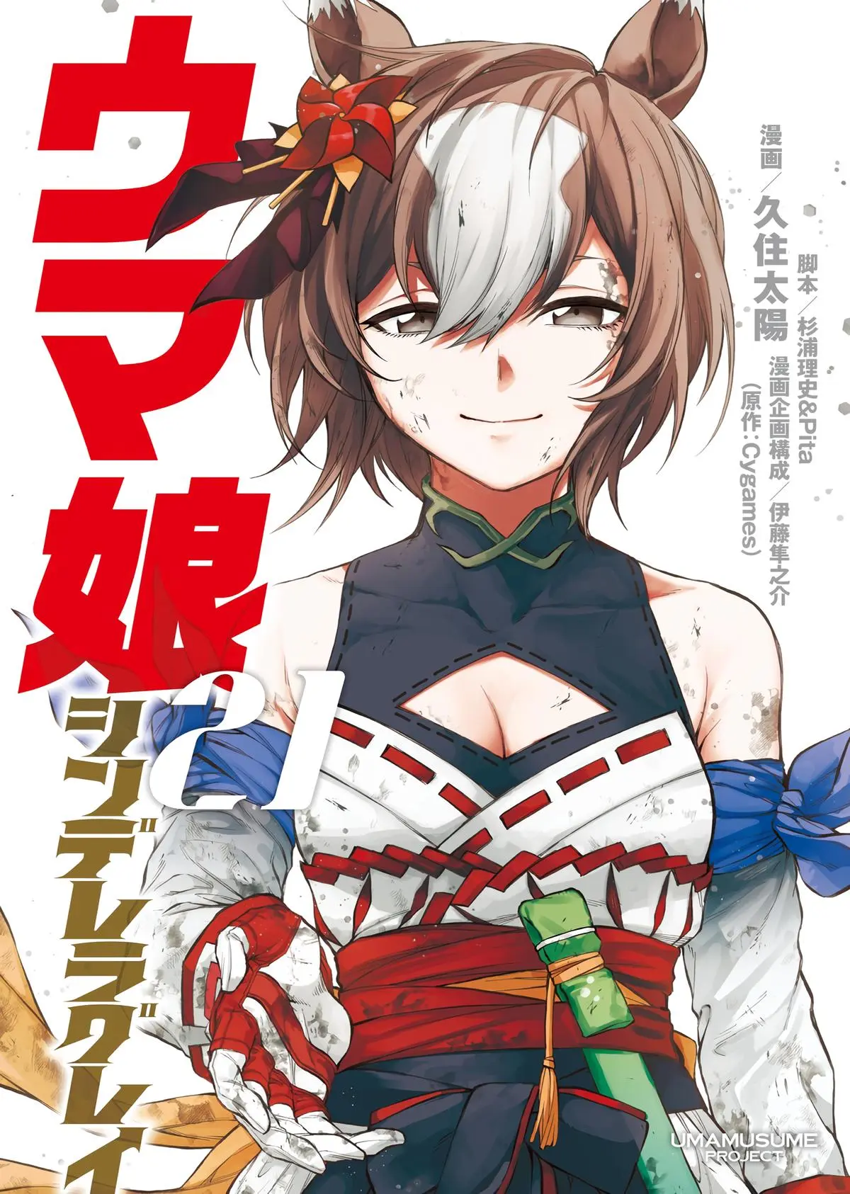 Uma Musume: Cinderella Gray Chapter 183
