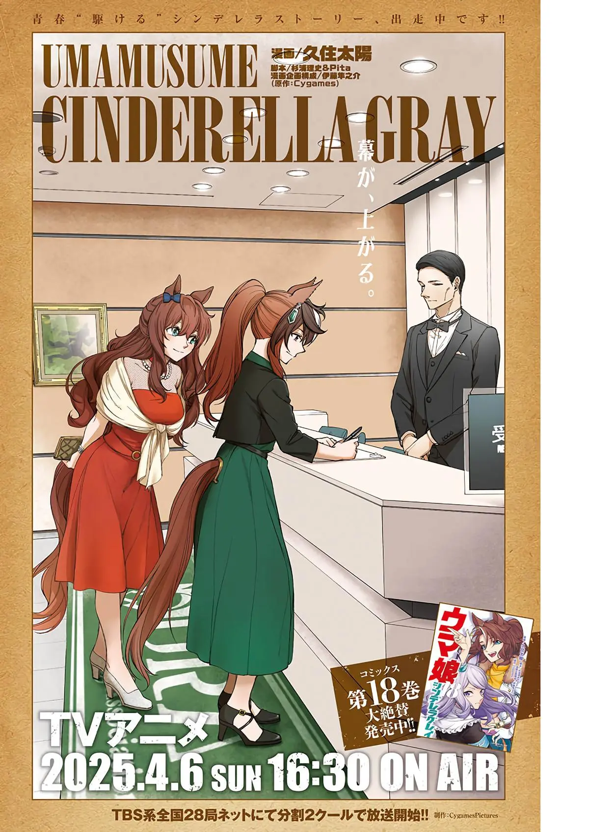 Uma Musume: Cinderella Gray Chapter 183