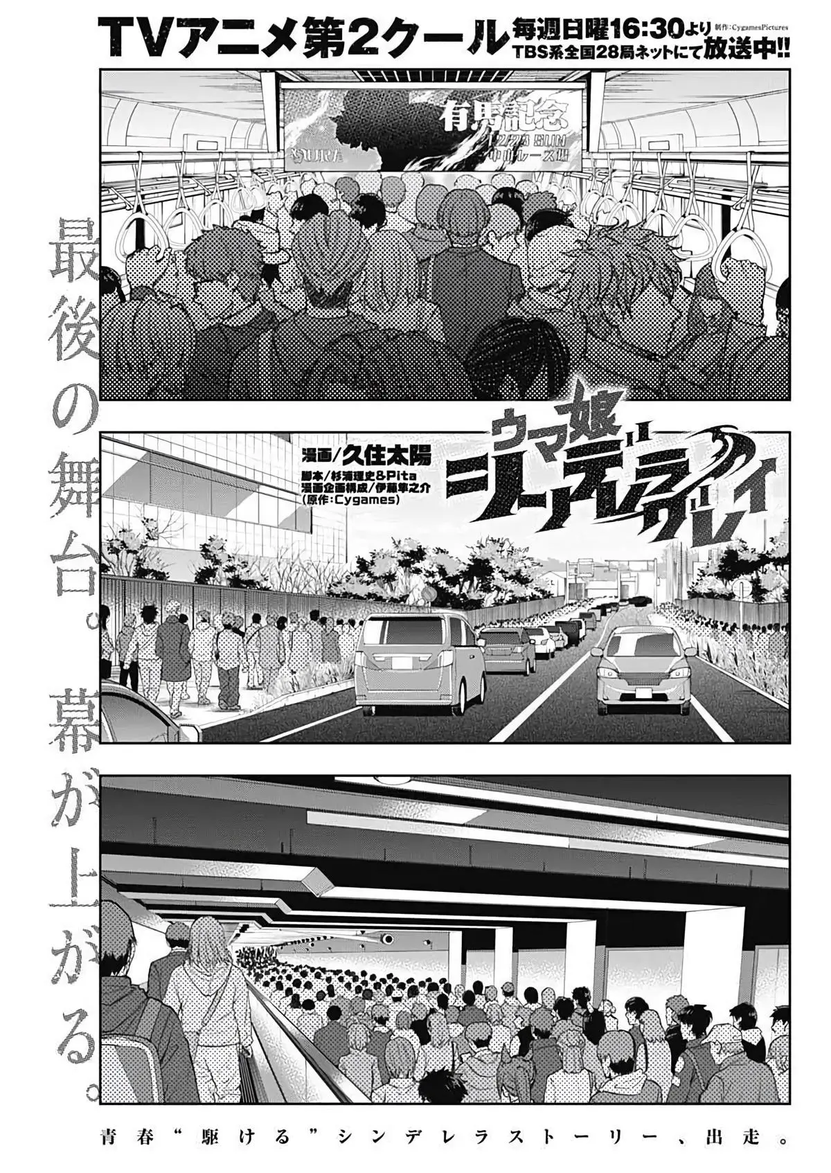 Uma Musume: Cinderella Gray Chapter 203