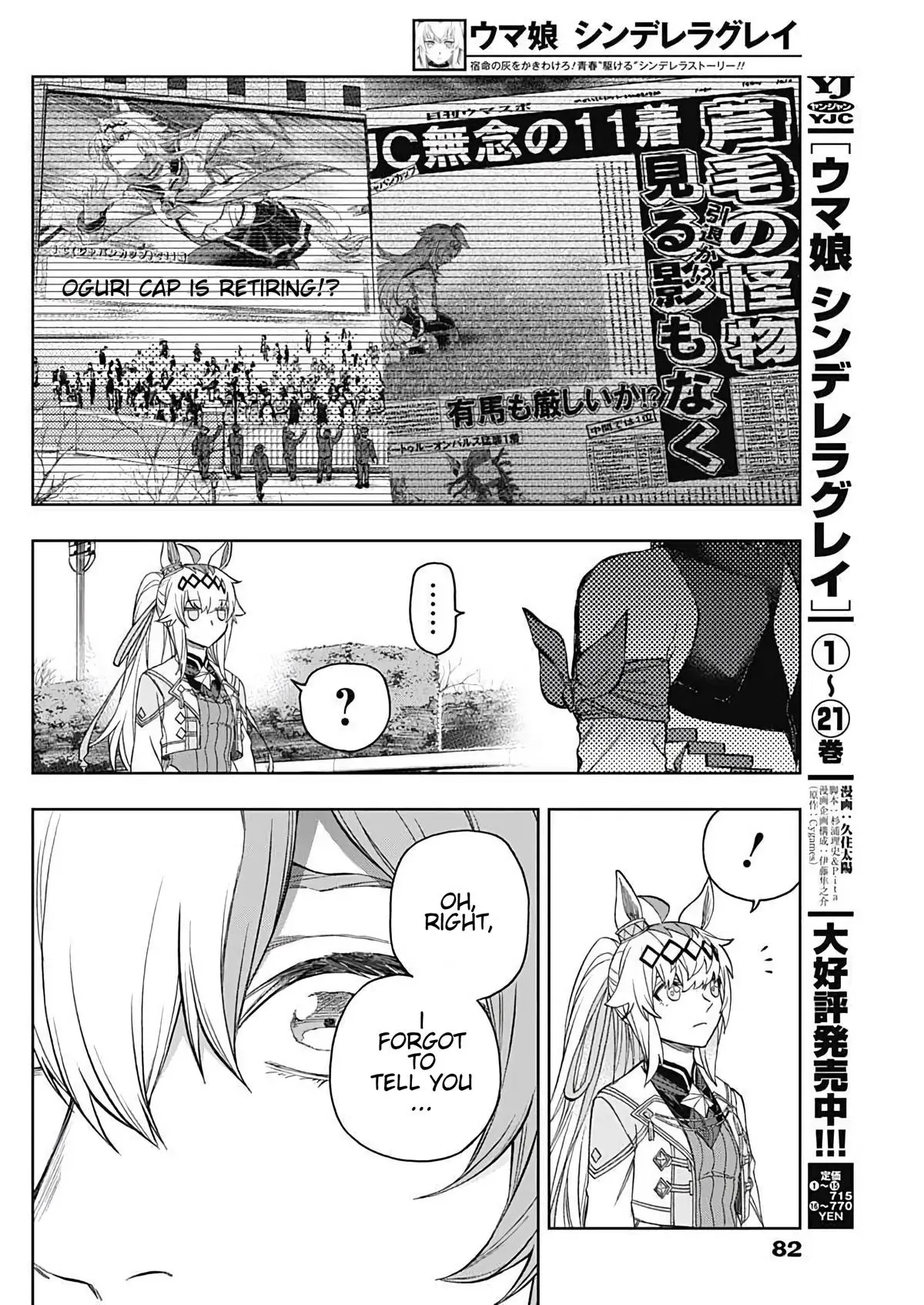 Uma Musume: Cinderella Gray Chapter 205