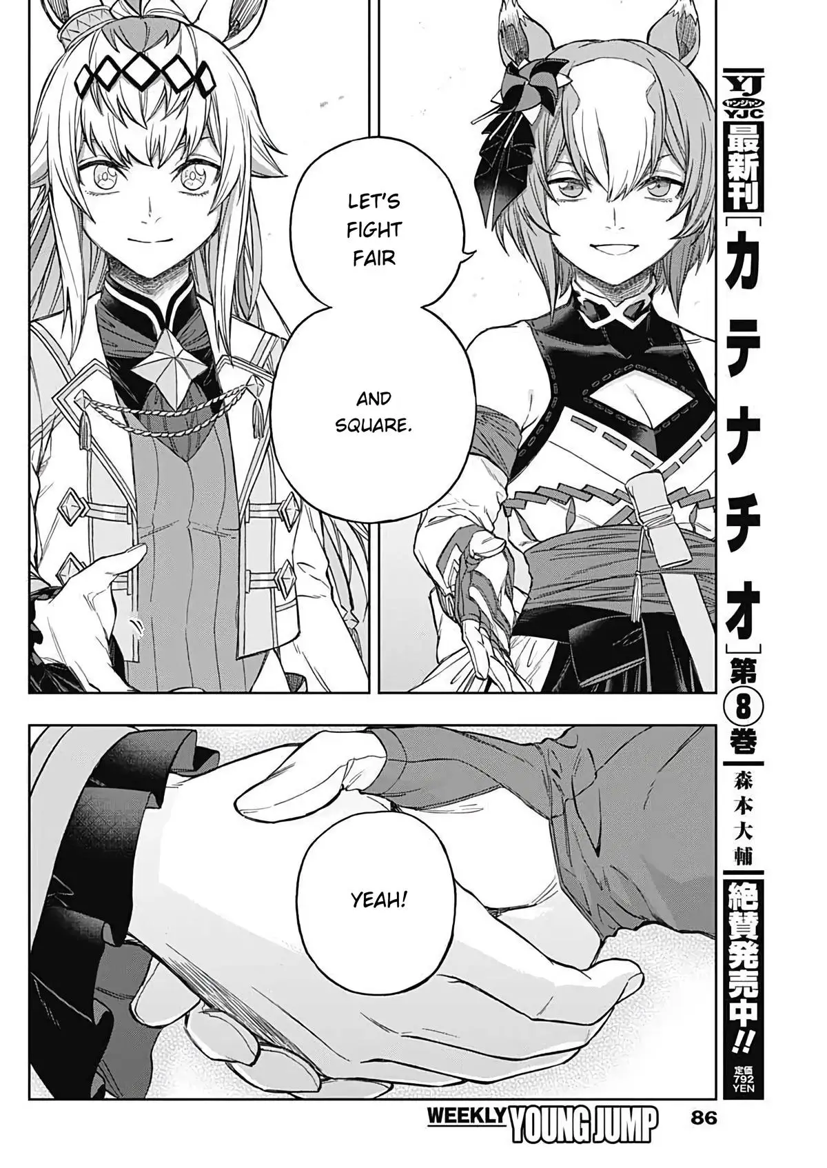 Uma Musume: Cinderella Gray Chapter 205
