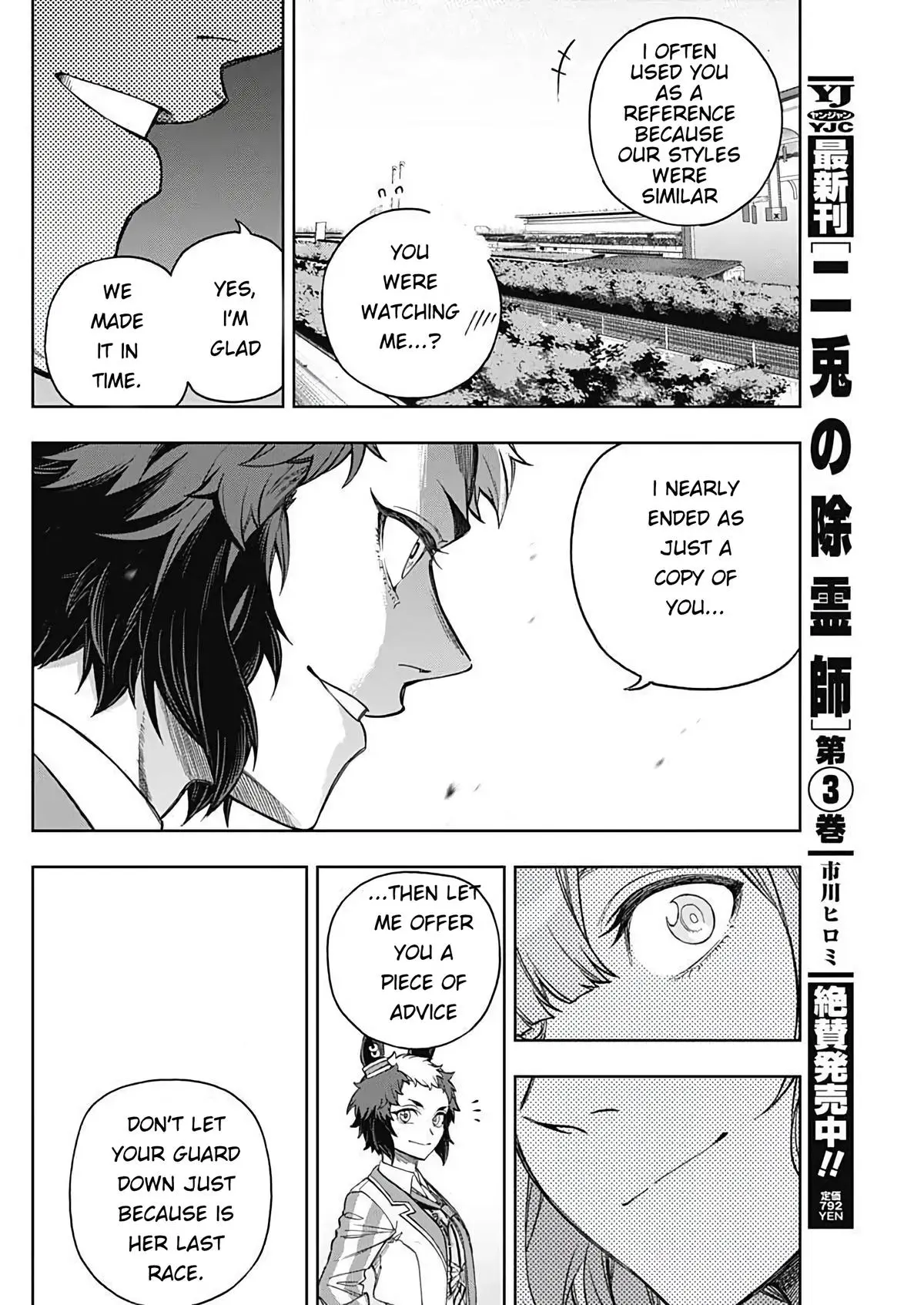 Uma Musume: Cinderella Gray Chapter 205