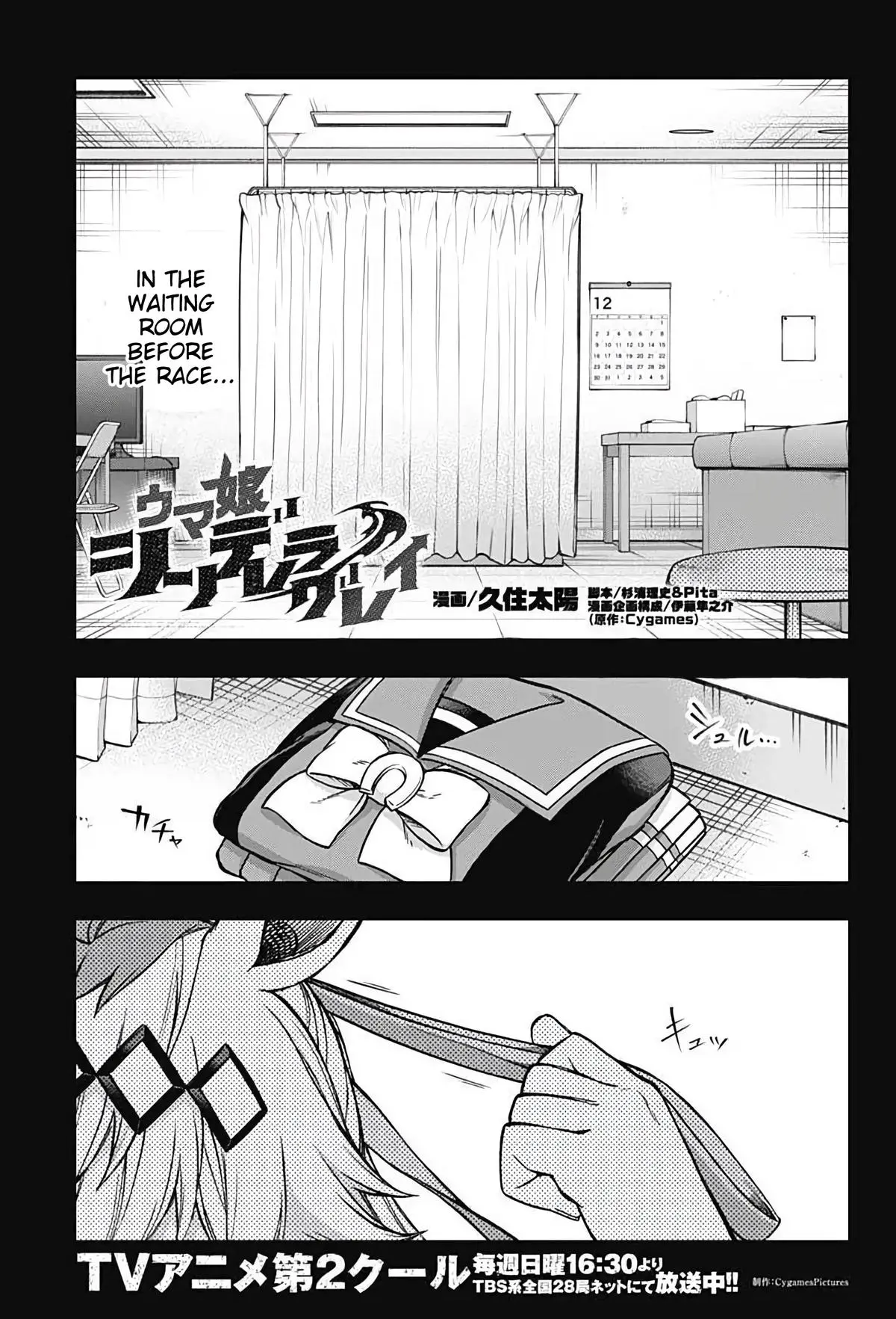 Uma Musume: Cinderella Gray Chapter 207