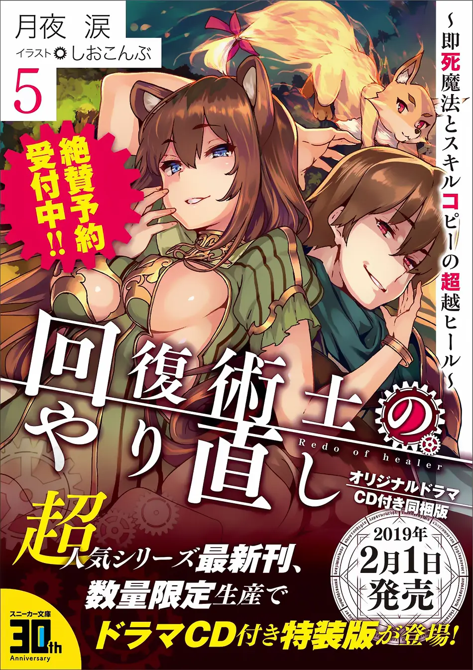 Read Kaifuku Jutsushi No Yarinaoshi - Chapter 14.2 - w6.redo-of-healer-manga.com | Image 11