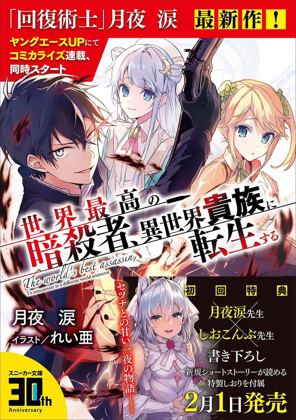 Read Kaifuku Jutsushi No Yarinaoshi - Chapter 14.2 - w6.redo-of-healer-manga.com | Image 12