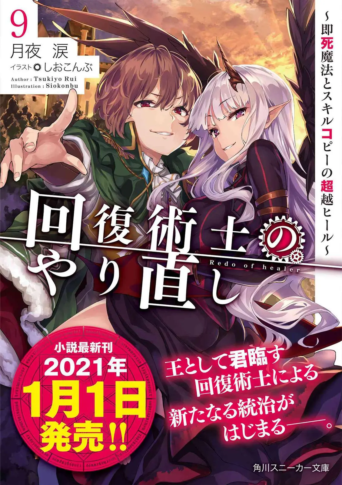 Read Kaifuku Jutsushi No Yarinaoshi - Chapter 33 - w6.redo-of-healer-manga.com | Image 41