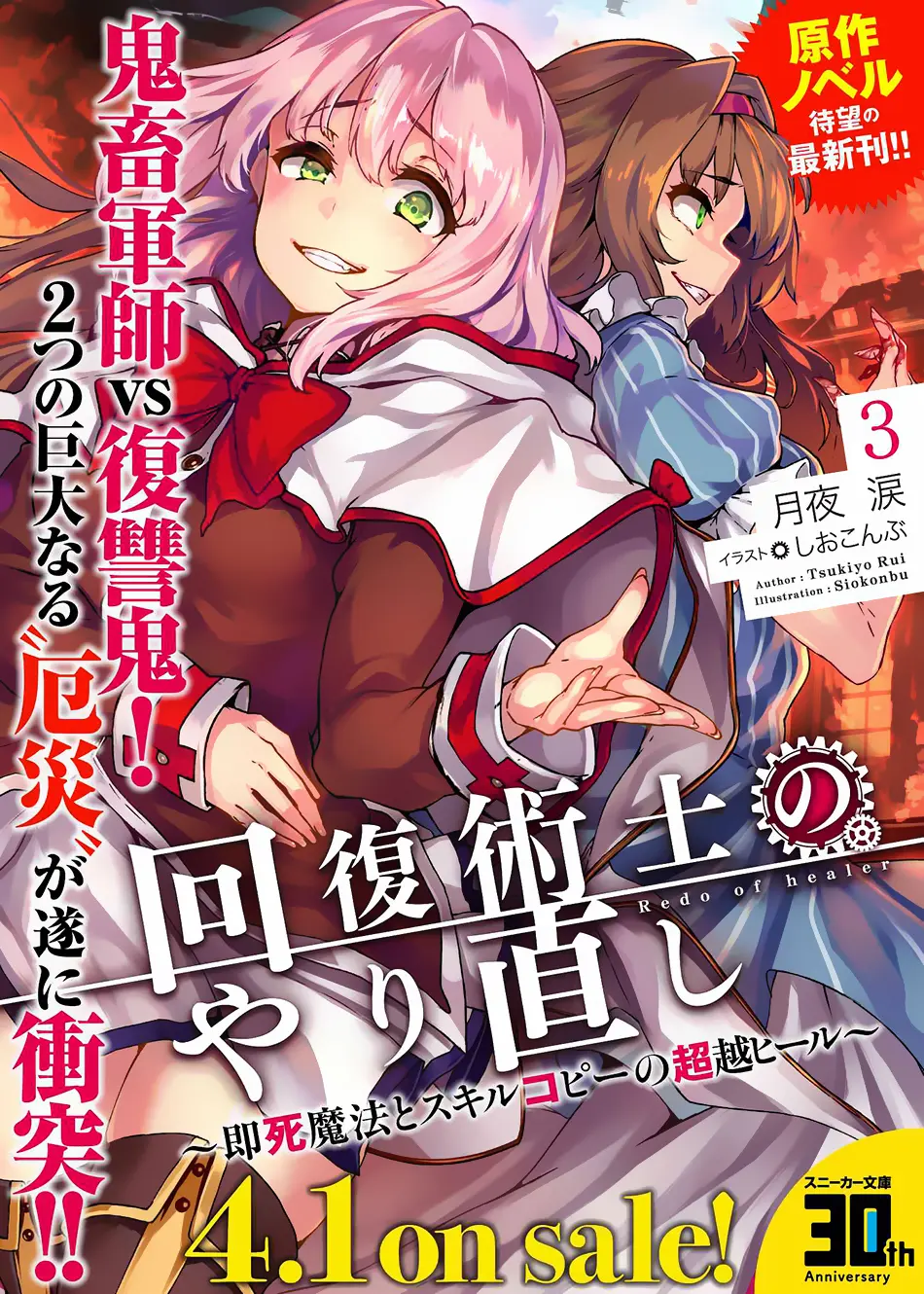 Read Kaifuku Jutsushi No Yarinaoshi - Chapter 6.1 - w6.redo-of-healer-manga.com | Image 20