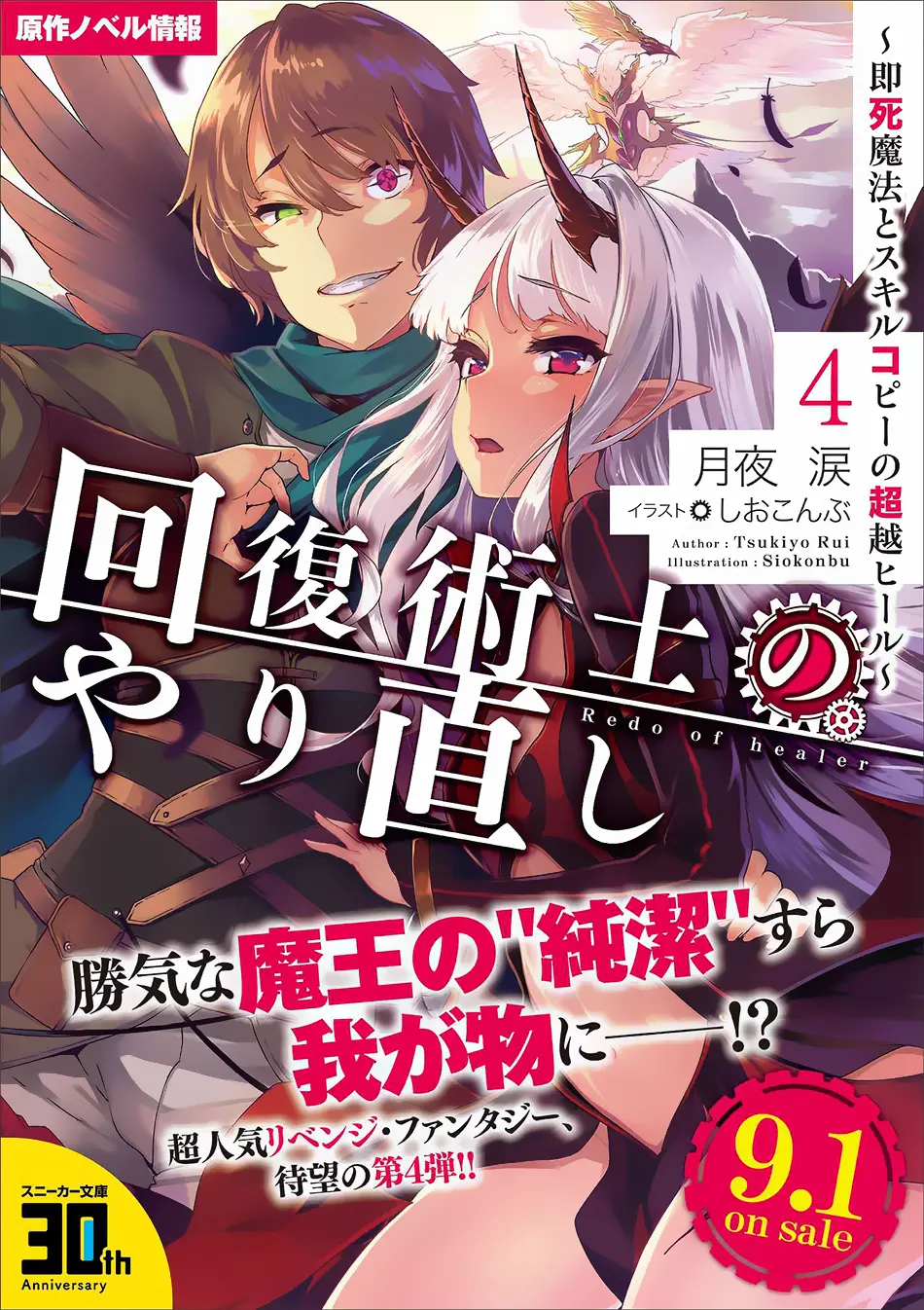 Read Kaifuku Jutsushi No Yarinaoshi - Chapter 9.1 - w6.redo-of-healer-manga.com | Image 21