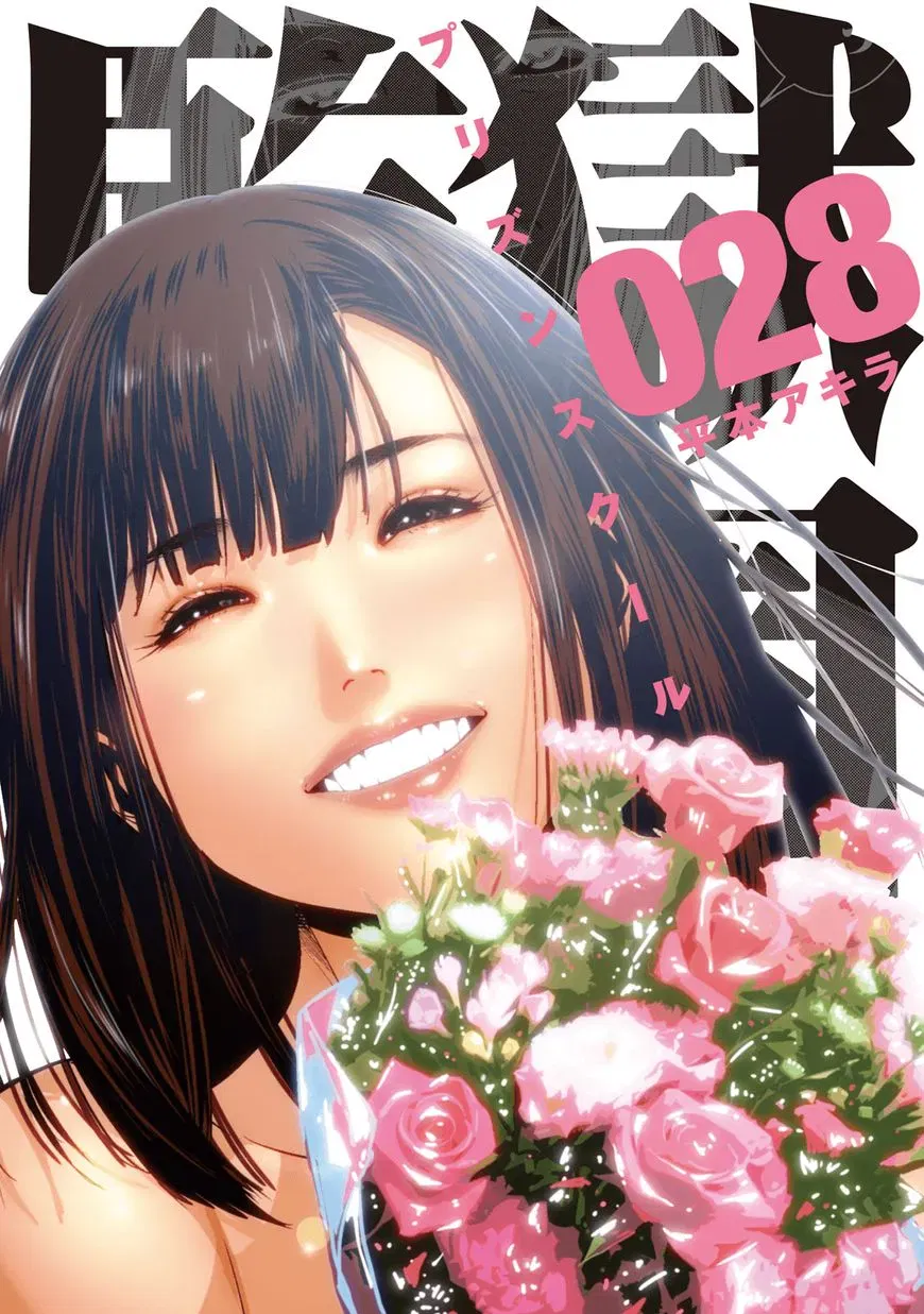 Read Kangoku Gakuen - Chapter 277.5 - www.prisonschoolmangafree.com | Image 1