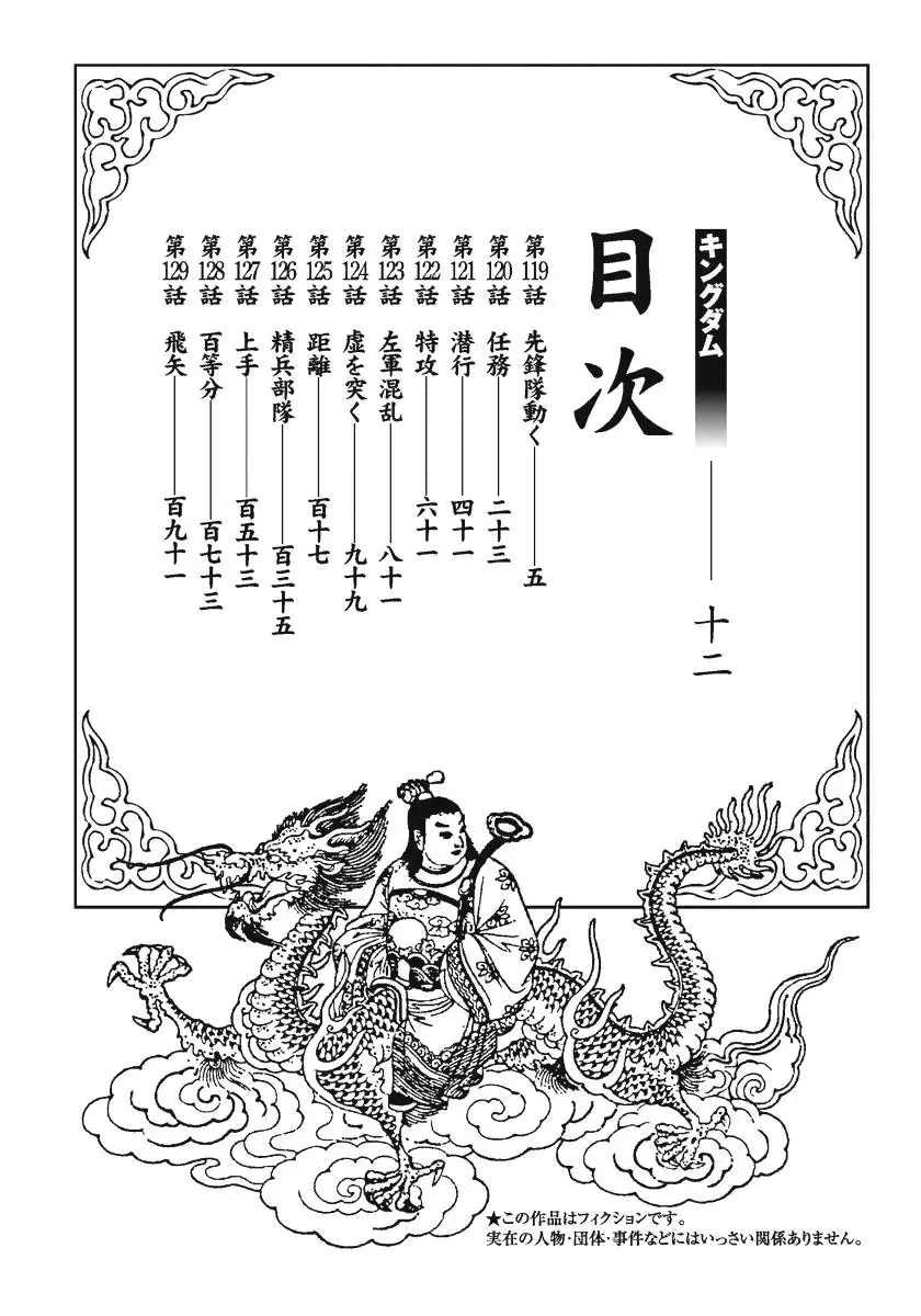 Kingdom Chapter 118