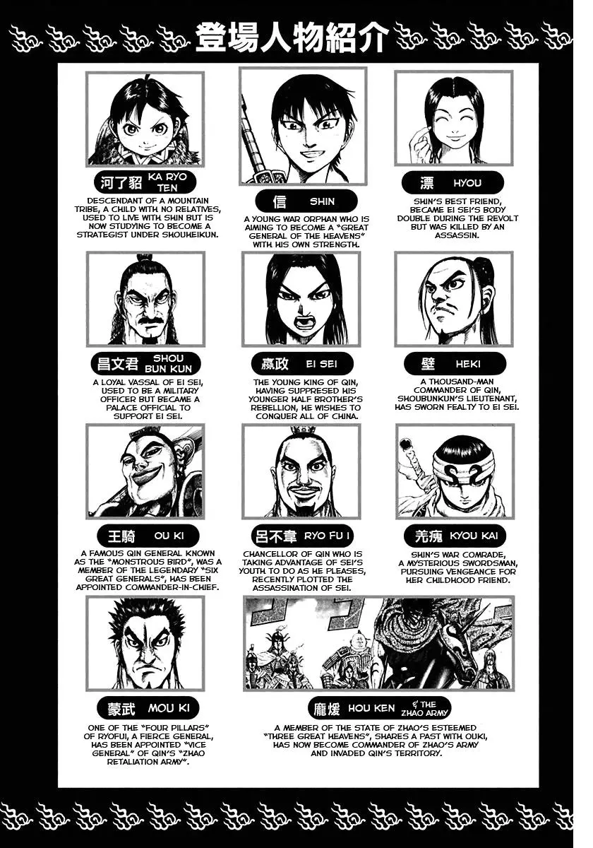 Kingdom Chapter 118