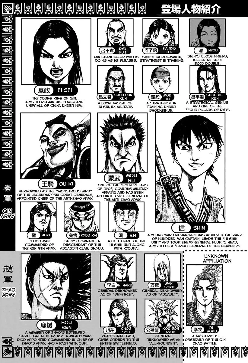 Kingdom Chapter 150