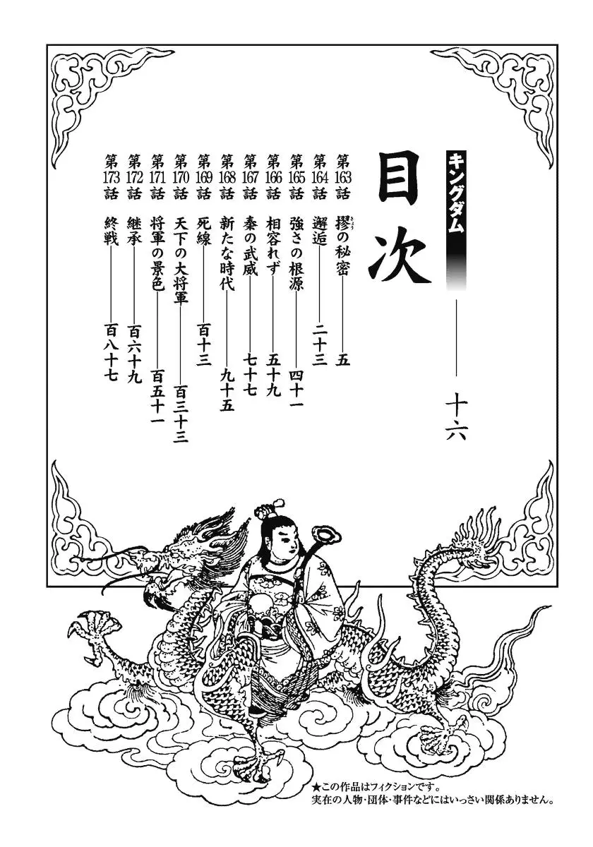 Kingdom Chapter 164
