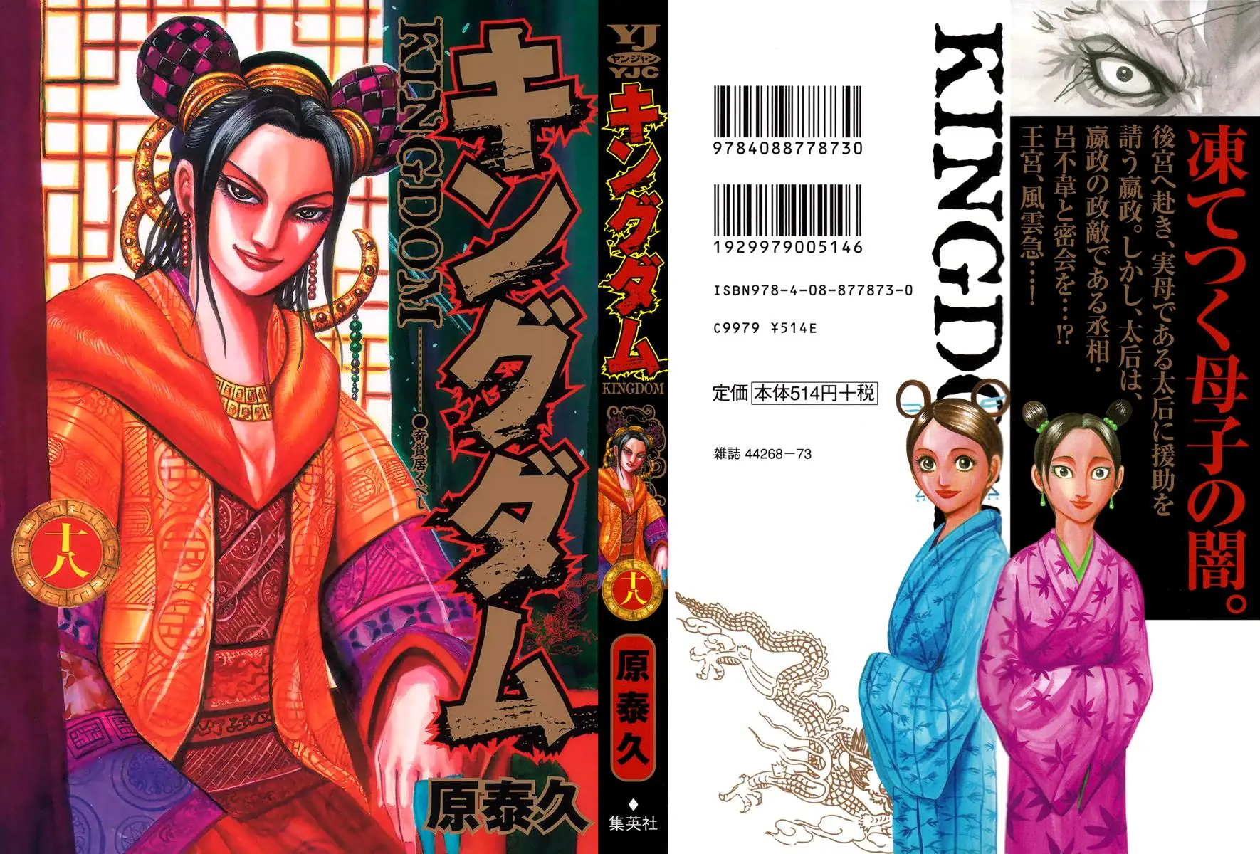 Kingdom Chapter 185