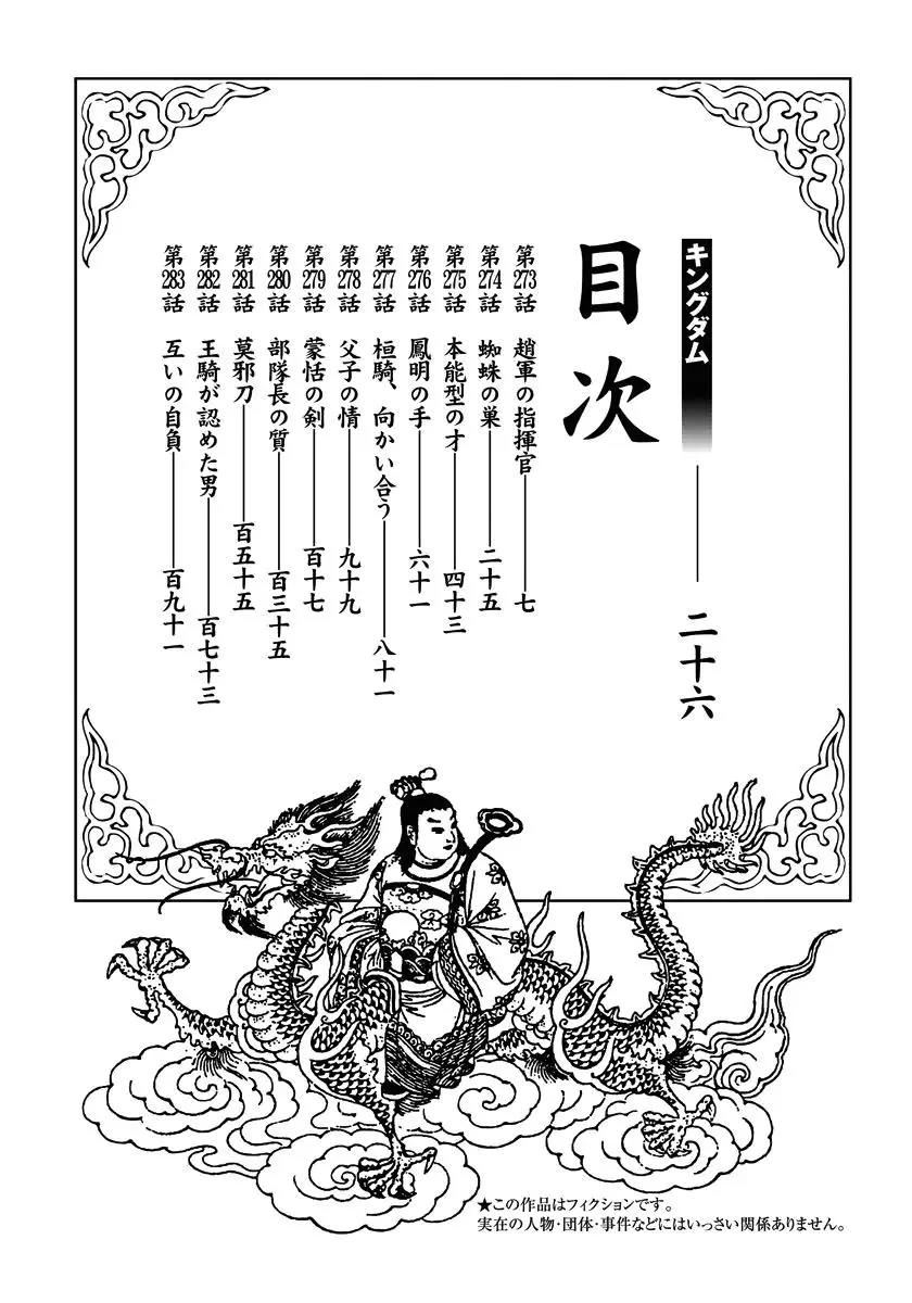 Kingdom Chapter 271