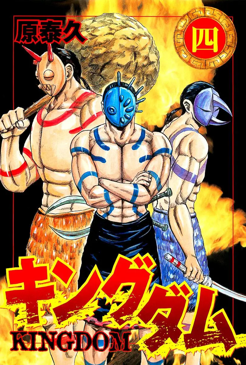 Kingdom Chapter 29