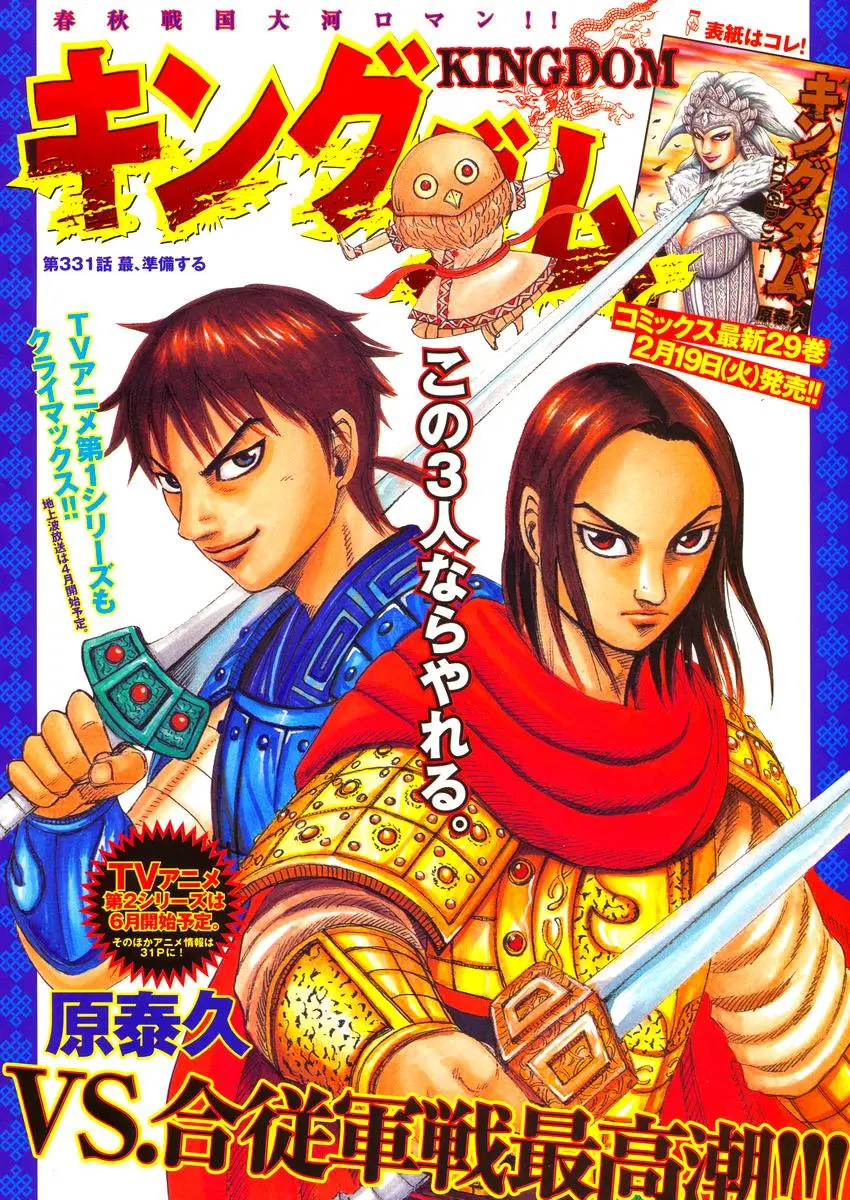 Kingdom Chapter 329