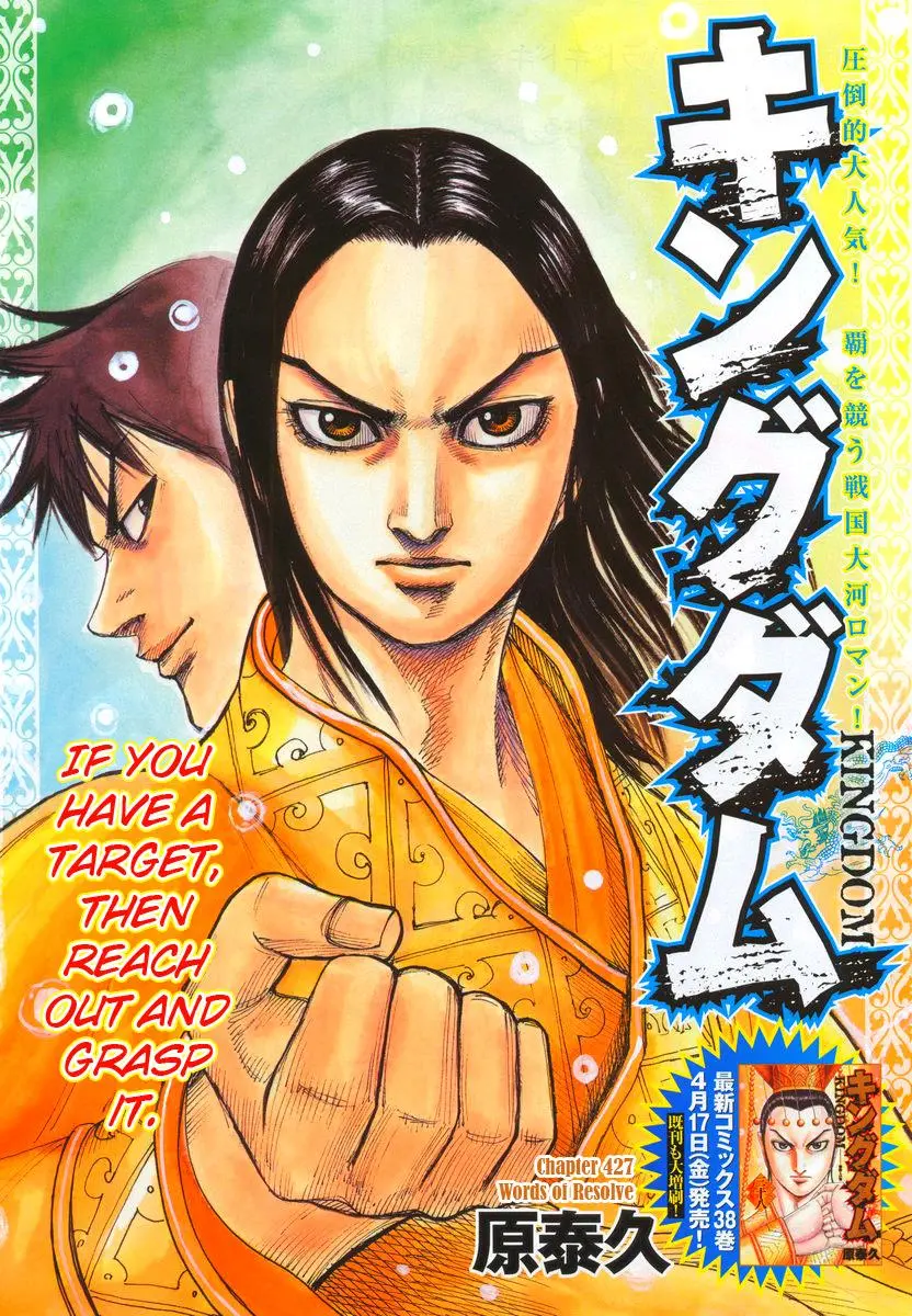 Kingdom Chapter 427