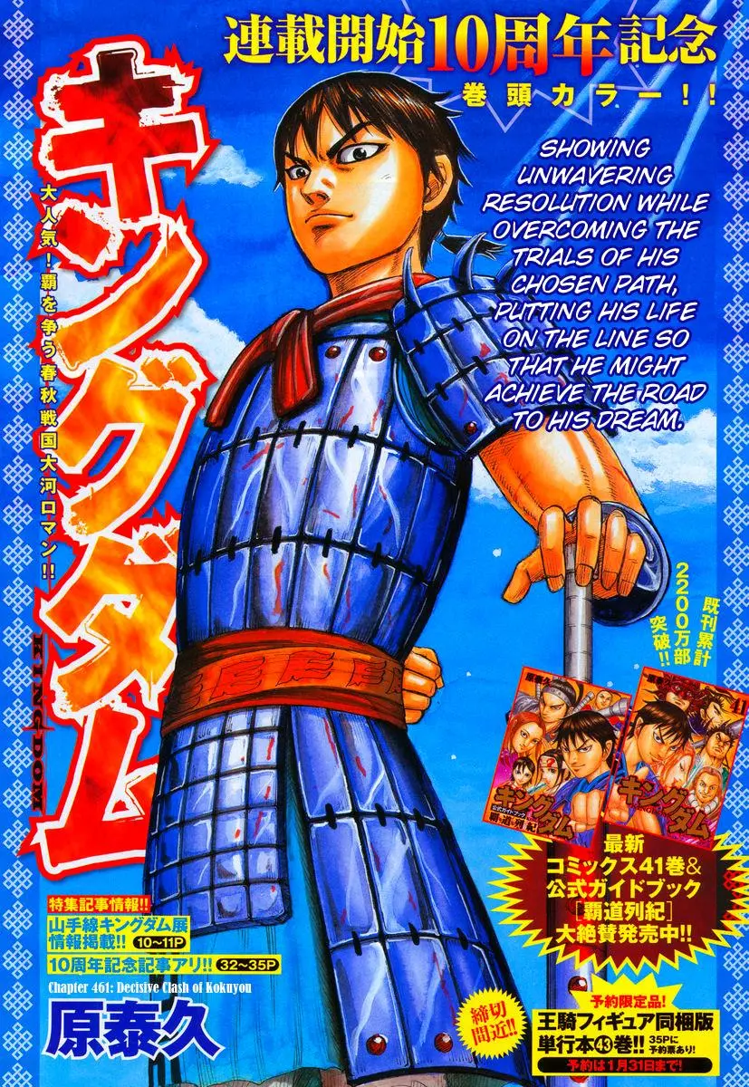 Kingdom Chapter 459