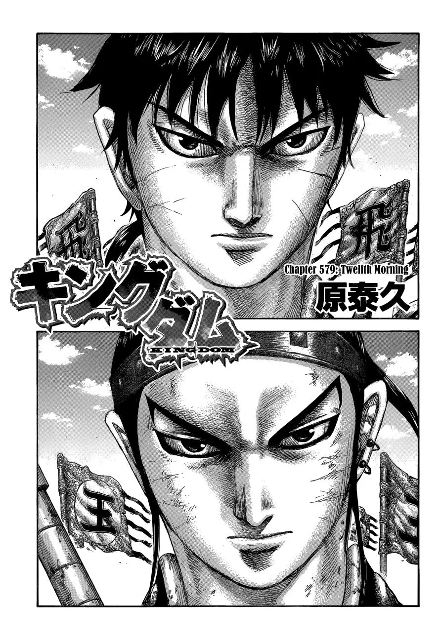 Kingdom Chapter 577