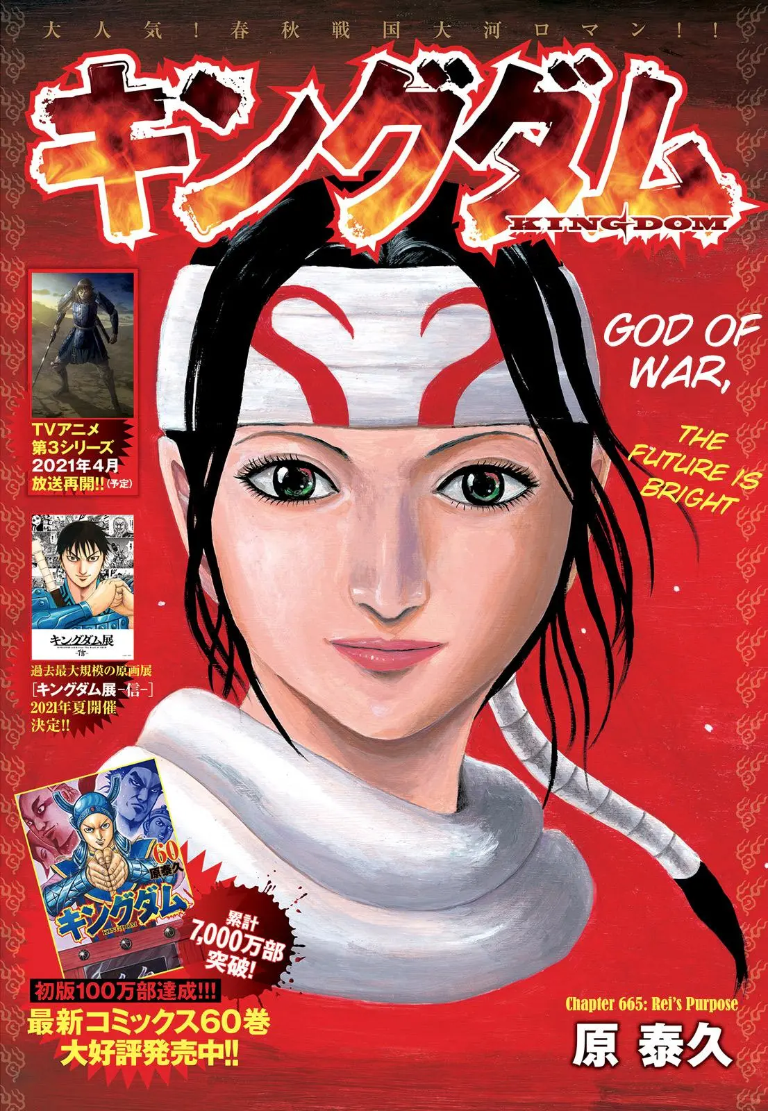 Kingdom Chapter 664
