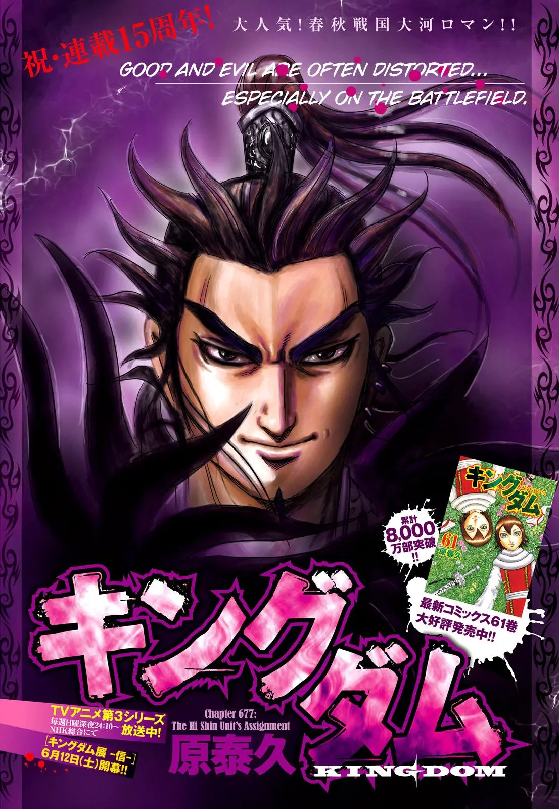 Kingdom Chapter 676
