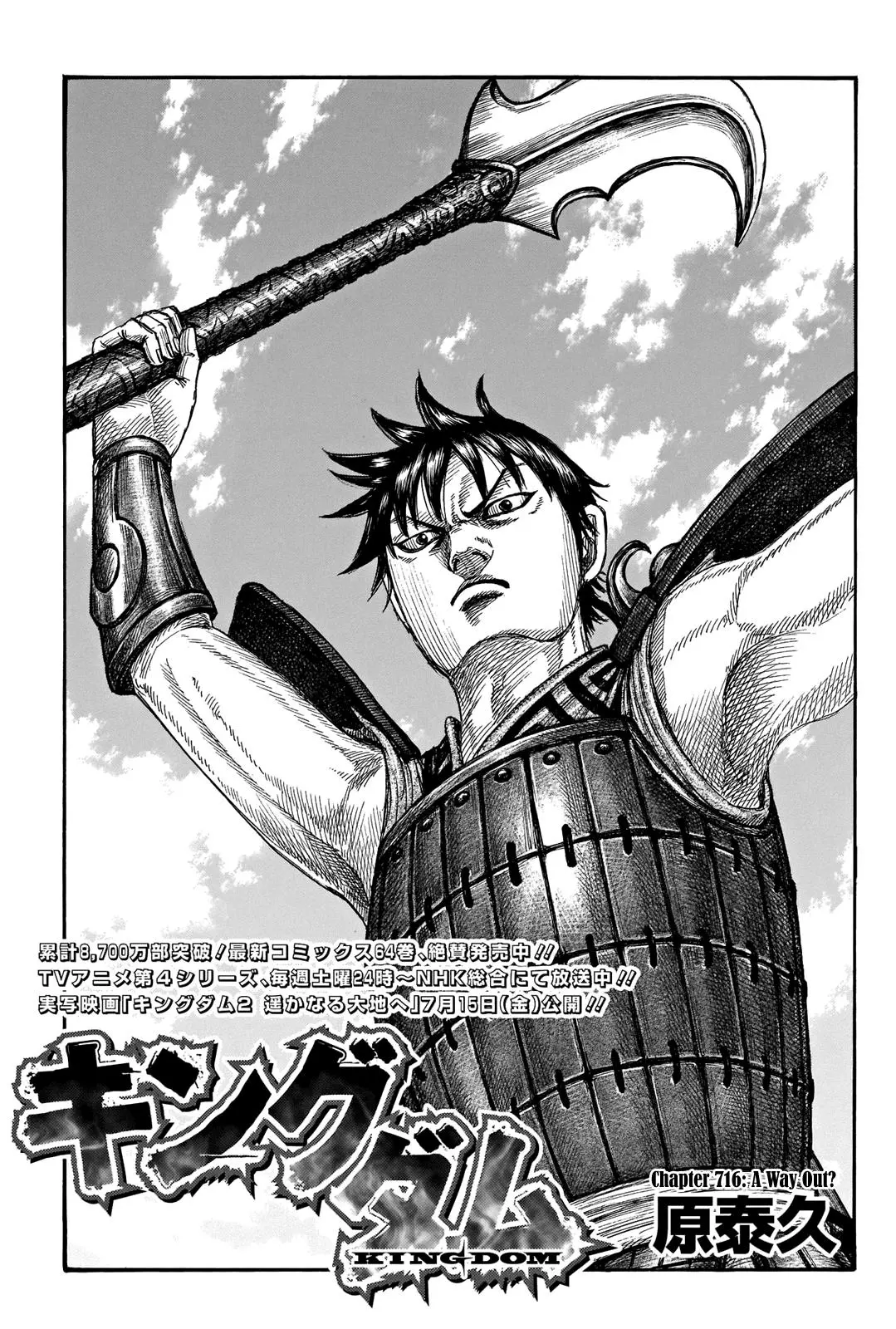 Kingdom Chapter 716