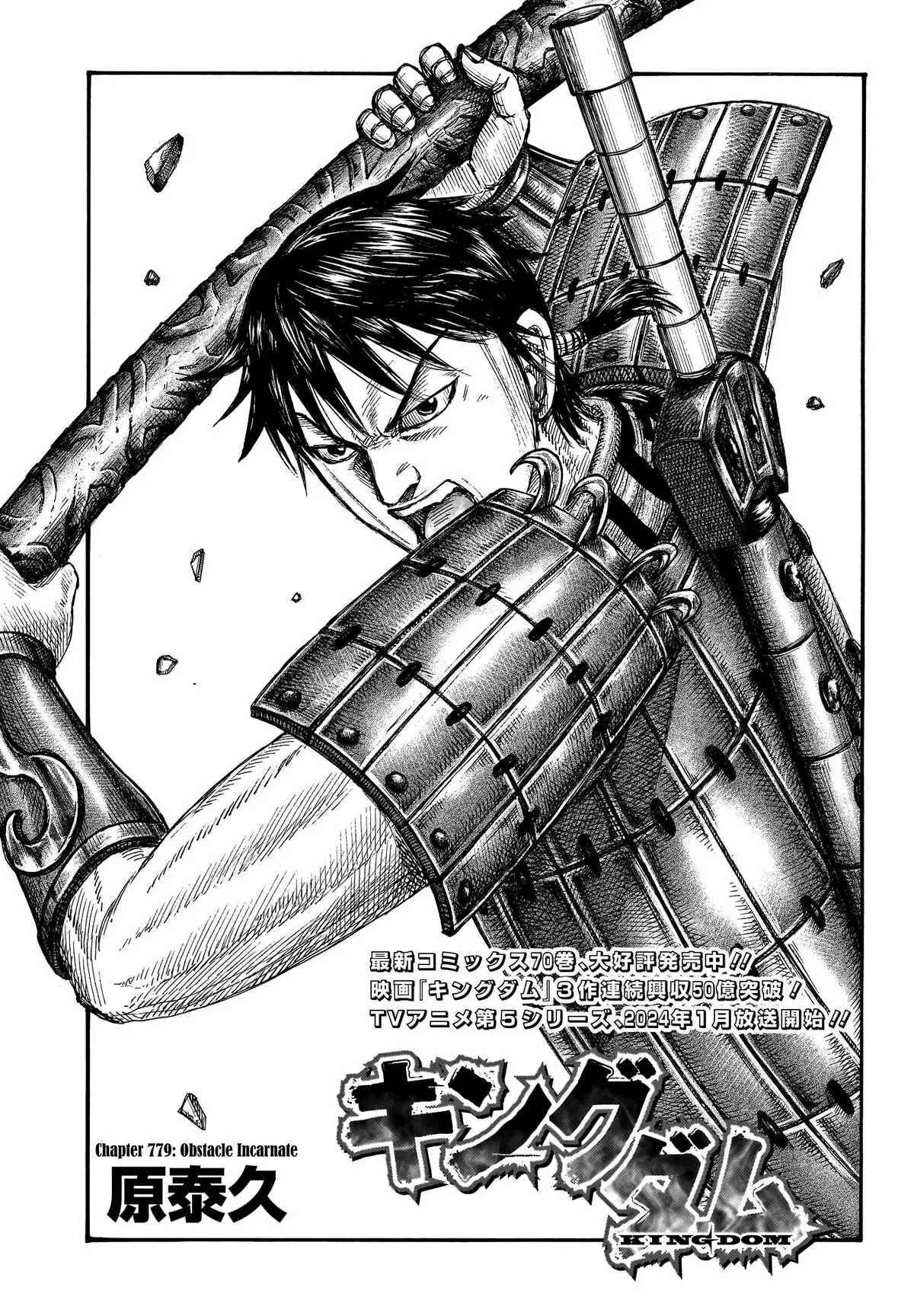 Kingdom Chapter 777