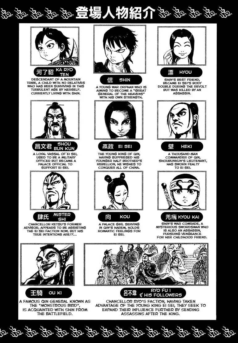 Kingdom Chapter 96