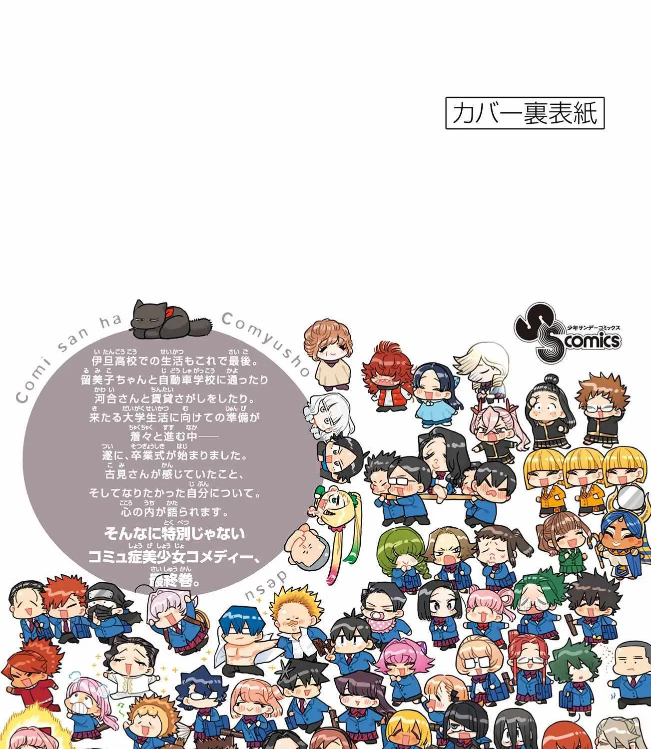 Read Komi San Wa Komyushou Desu - Chapter 500.5 - w4.komicantcommunicatemanga.com | Image 20