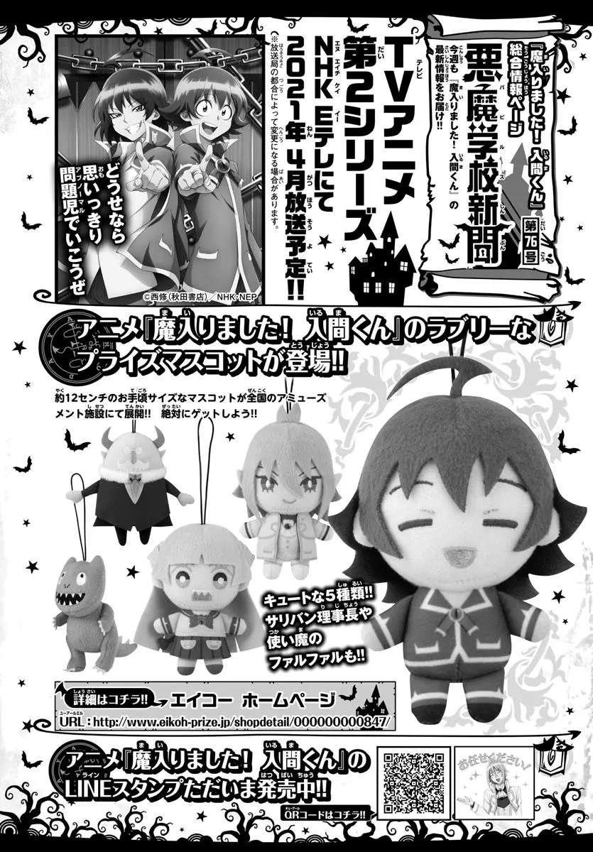 Read Mairimashita Iruma Kun - Chapter 189 - www.irumakunmangafree.com | Image 1