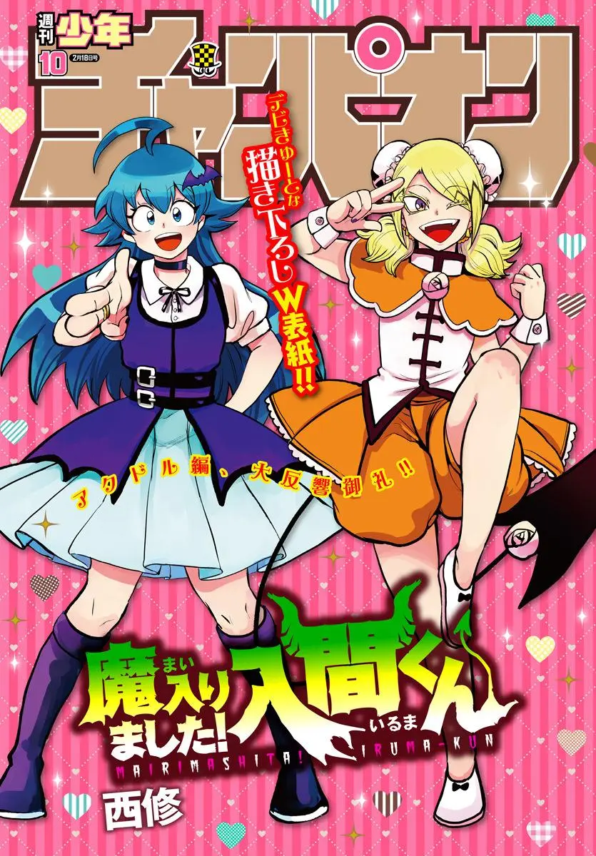Read Mairimashita Iruma Kun - Chapter 190 - www.irumakunmangafree.com | Image 1
